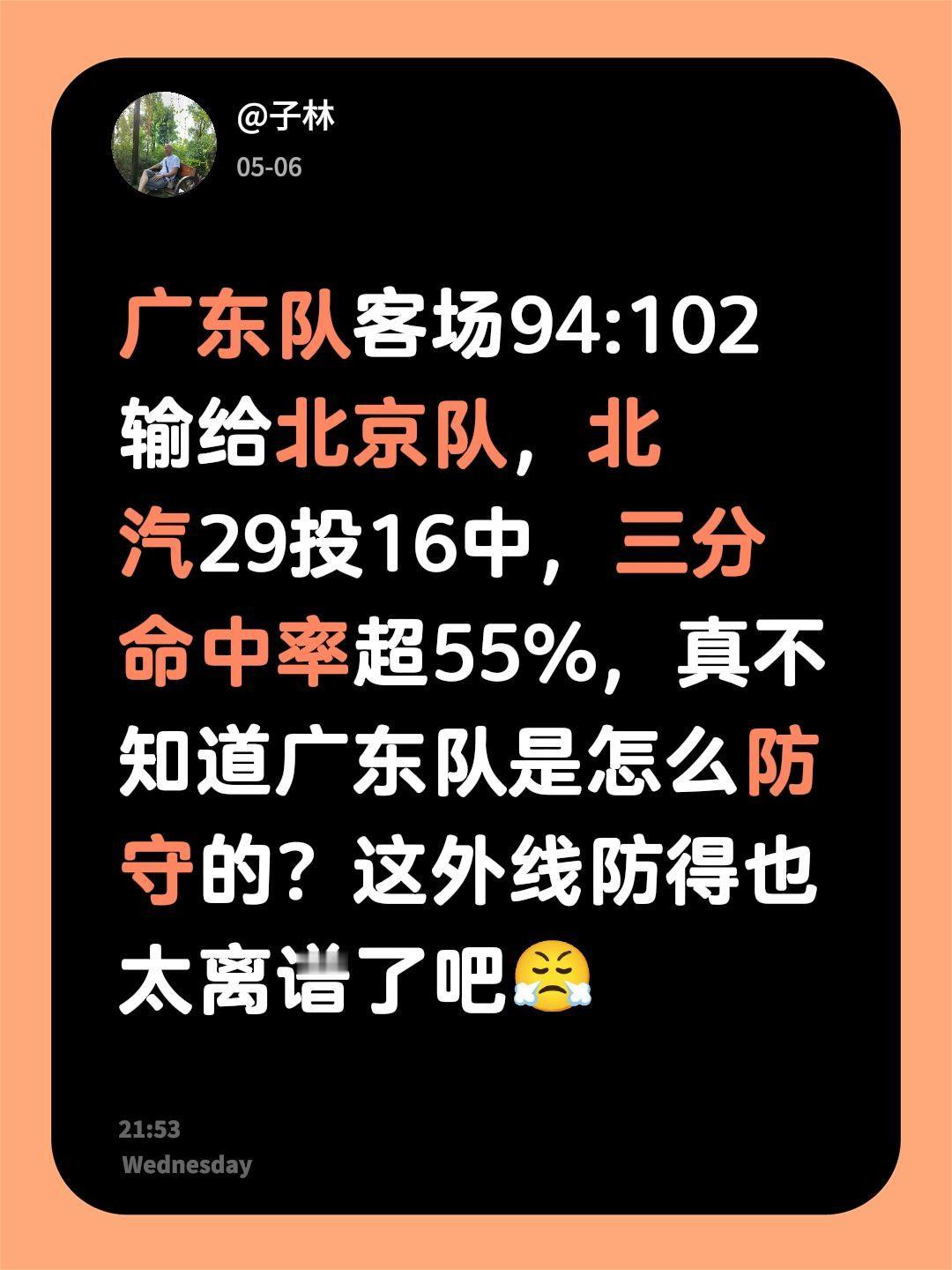 广东队客场94:102输给北京队，北汽29投16中，三分命中率超55%，真不知道