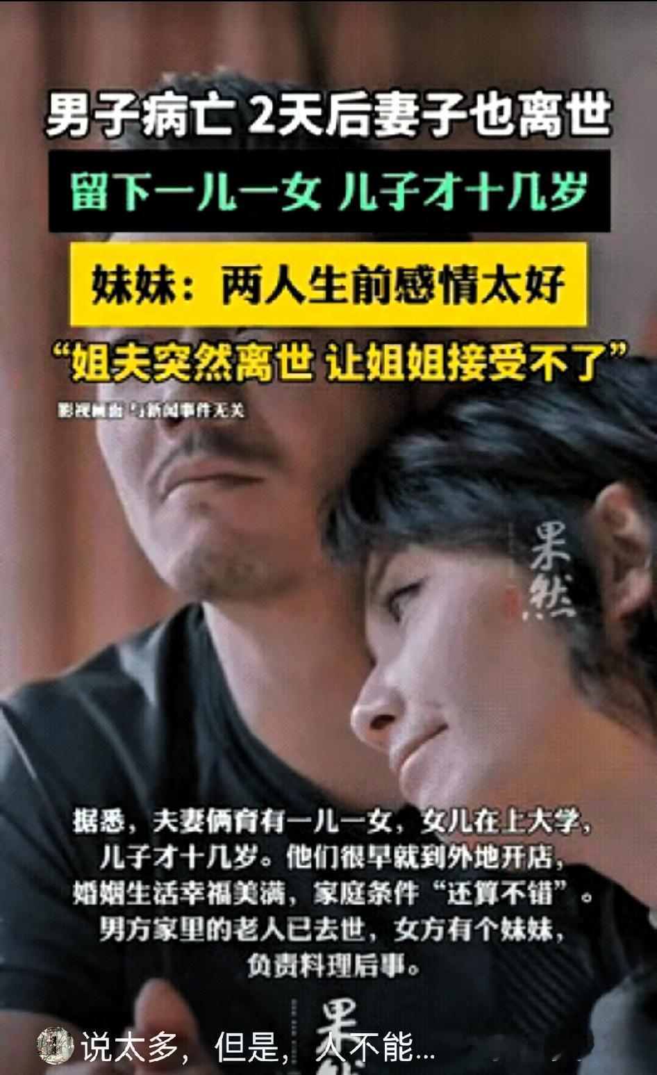 现实版“生死相随”！安徽淮北，一52岁的丈夫突发疾病离世，没想到，才过两天，妻子