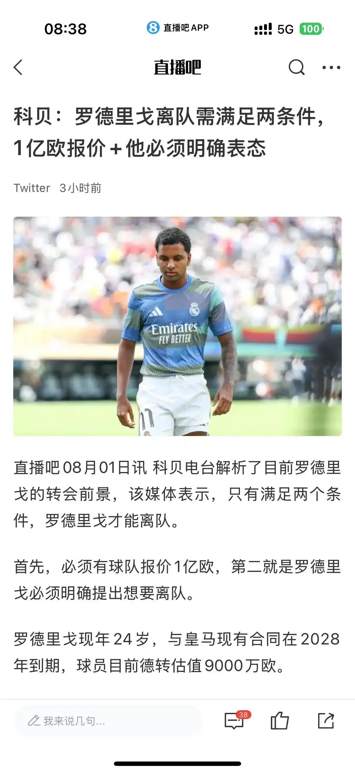 罗德里格非得卖1亿欧元，还得他愿意去的球队？那感觉他会留在皇马了。

1亿欧元说