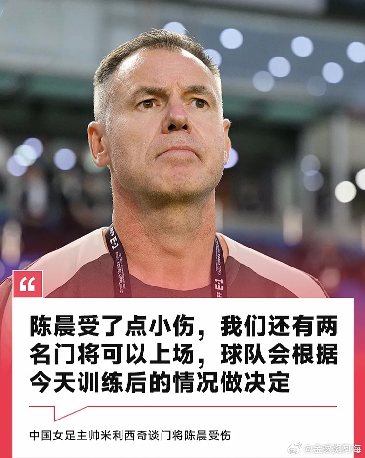 体育 中国女足主帅米利西奇出席了中国女足vs中国台北女足的赛前发布会。他透露此前