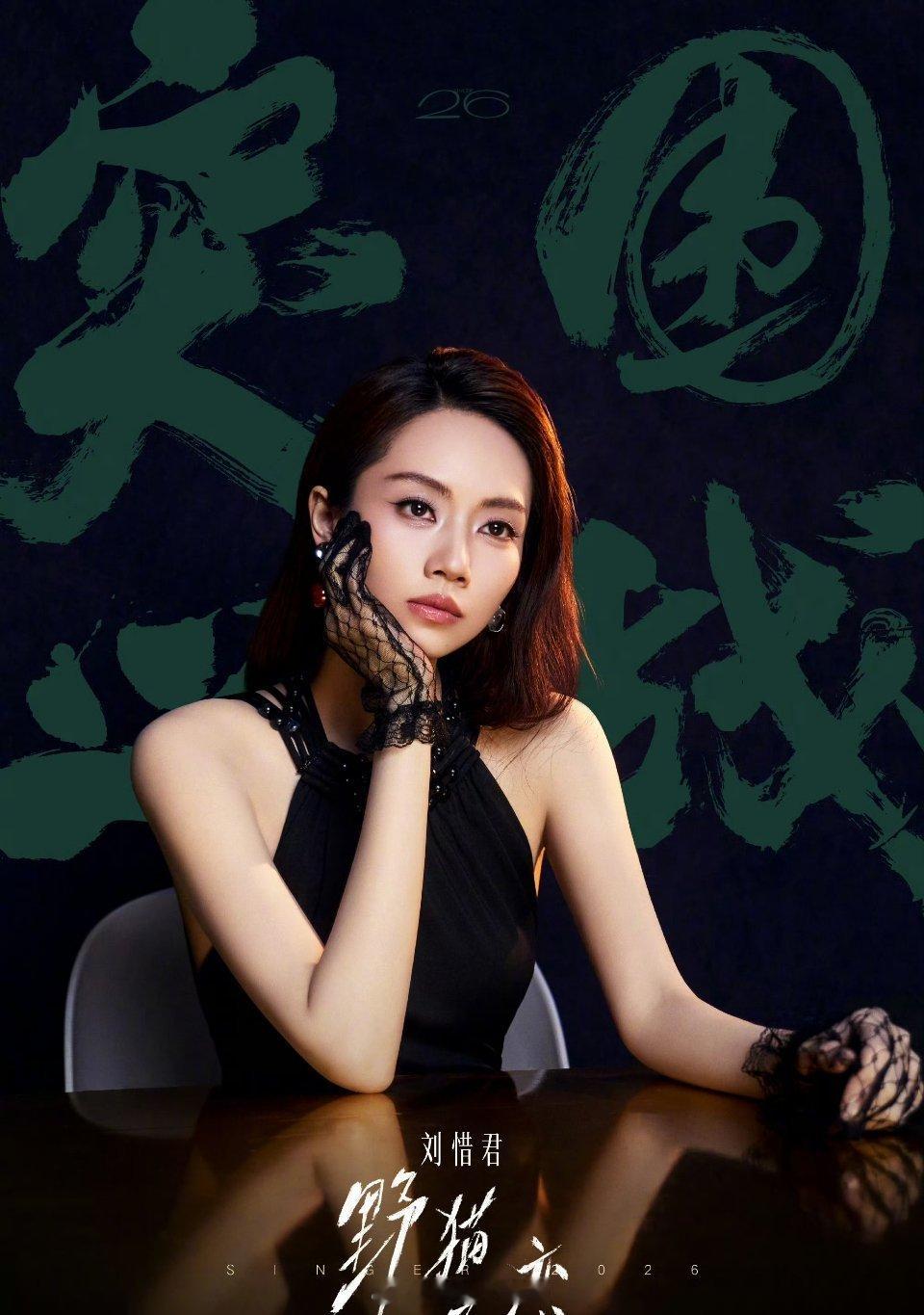万妮达《看我72变》刘惜君《野猫之恋》，浪姐代表晋级冲鸭歌手突围赛晋级预测歌手直