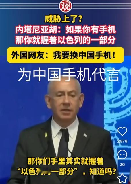 内塔尼亚胡也太猖狂了，居然开始猖狂到公然威胁了，有手机就能定位跟踪？不好意思，中