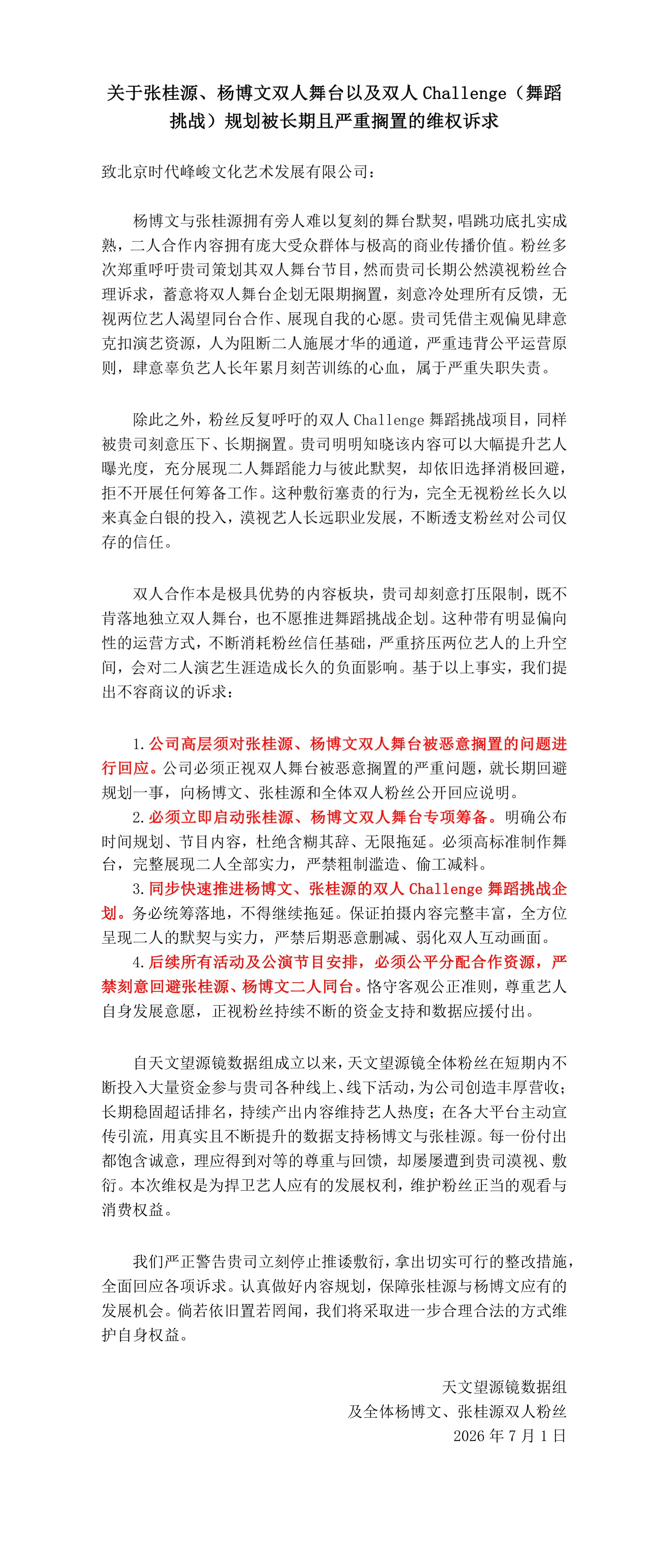 天文望源镜没有双人舞台 天文望源镜sjz发文：要求立刻规划张桂源、杨博文双人舞台