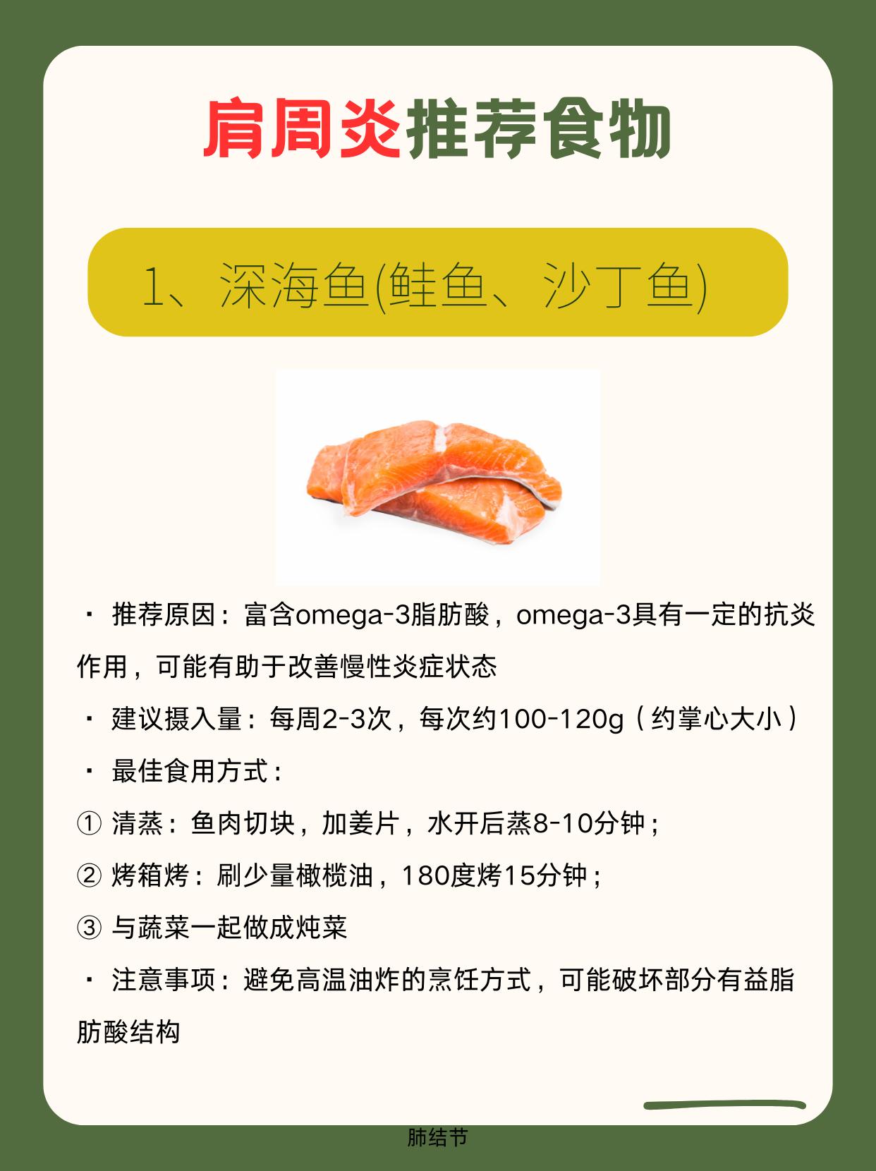 适合肩周炎的9类食物
肩周炎本质上是关节囊的一个慢性炎症和纤维化过程，虽然饮食不