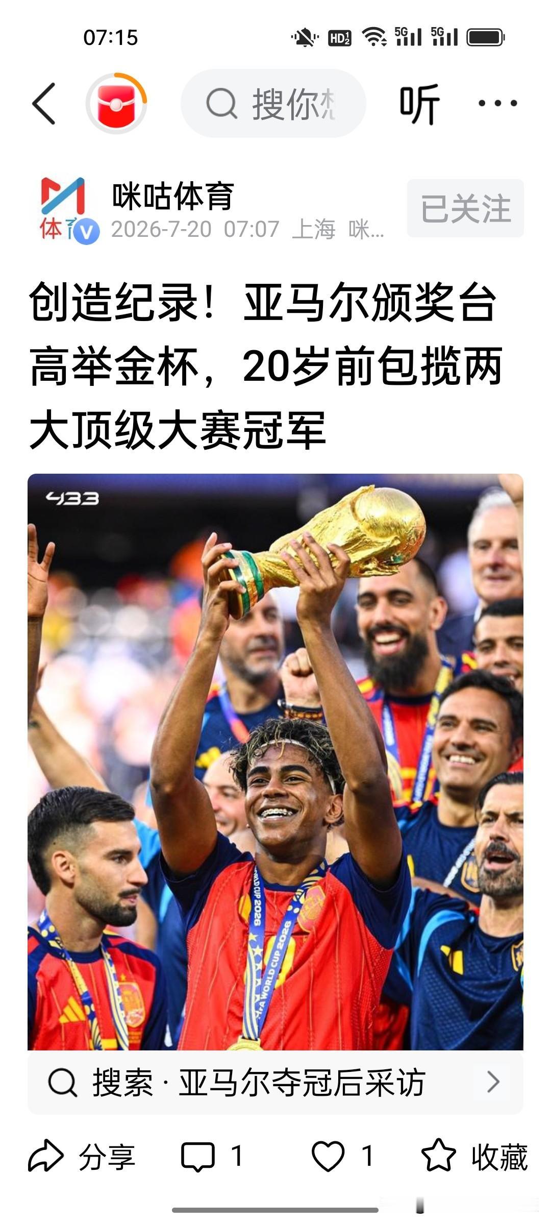 亚马尔真是有一张金嘴！本届世界杯三个愿望全部实现！现在没人敢说他年少轻狂了！因为