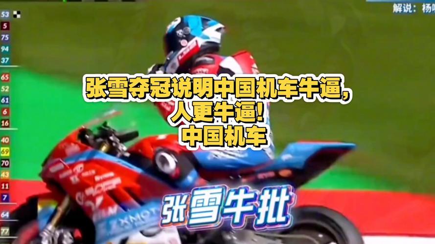 最后一圈绝杀！张雪机车夺WSBK赛季第三冠，创始人霸气放话
 
北京时间5月2日
