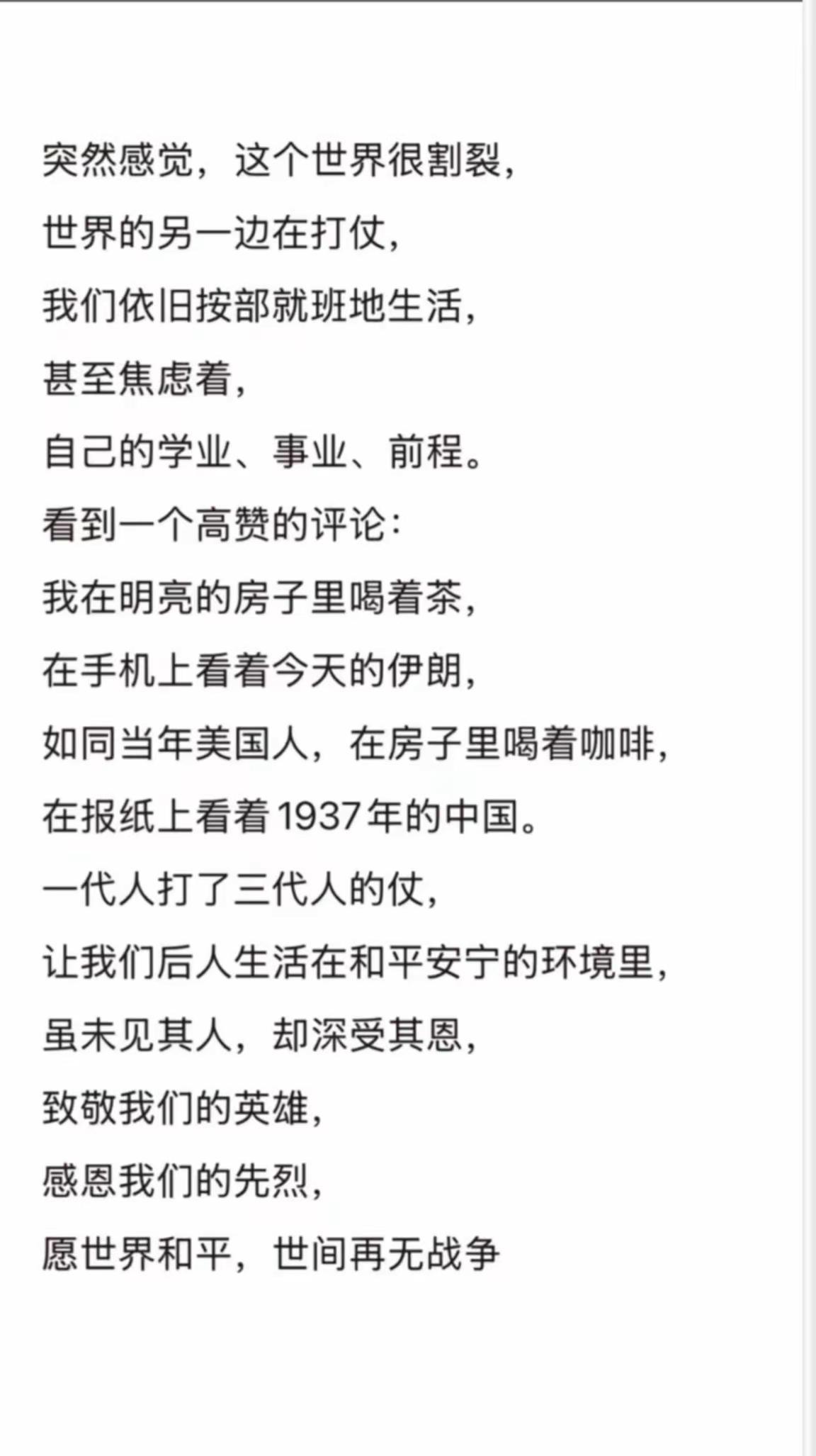 我们没有资格替先辈原谅他们的当年，未见其人，深受其恩，致敬先烈！永远怀念他们🙏