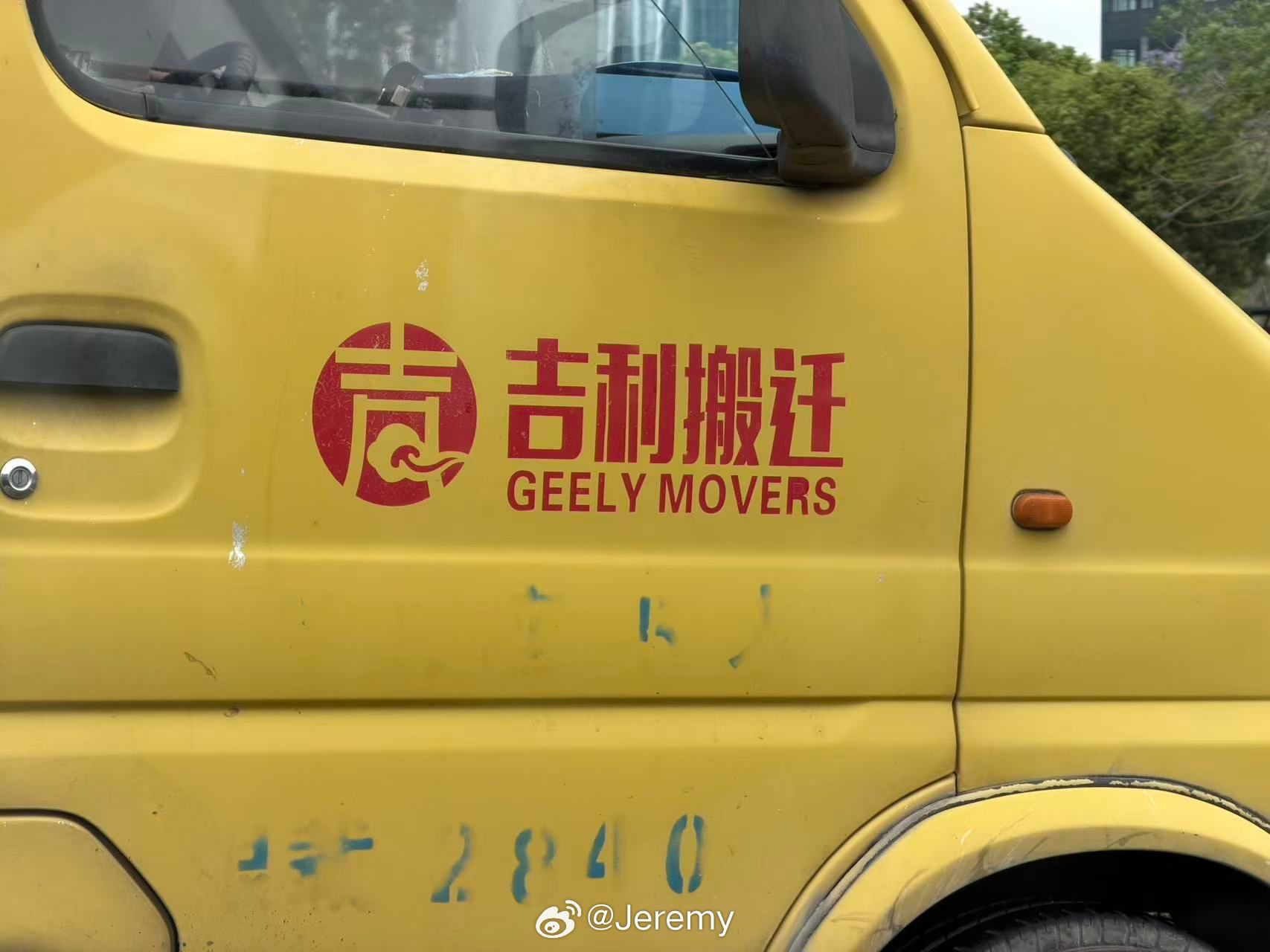 这是吉利汽车子公司吗？中文名一样，英文也是GEELY。（图片来自） 