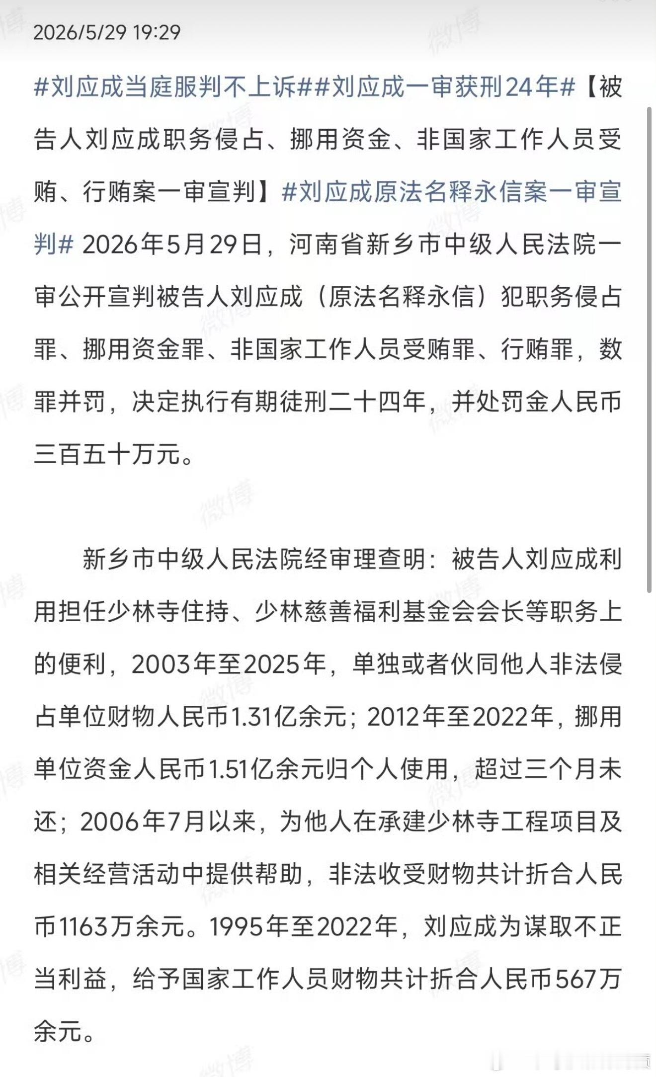 贪污1.51亿才判24年？？ 