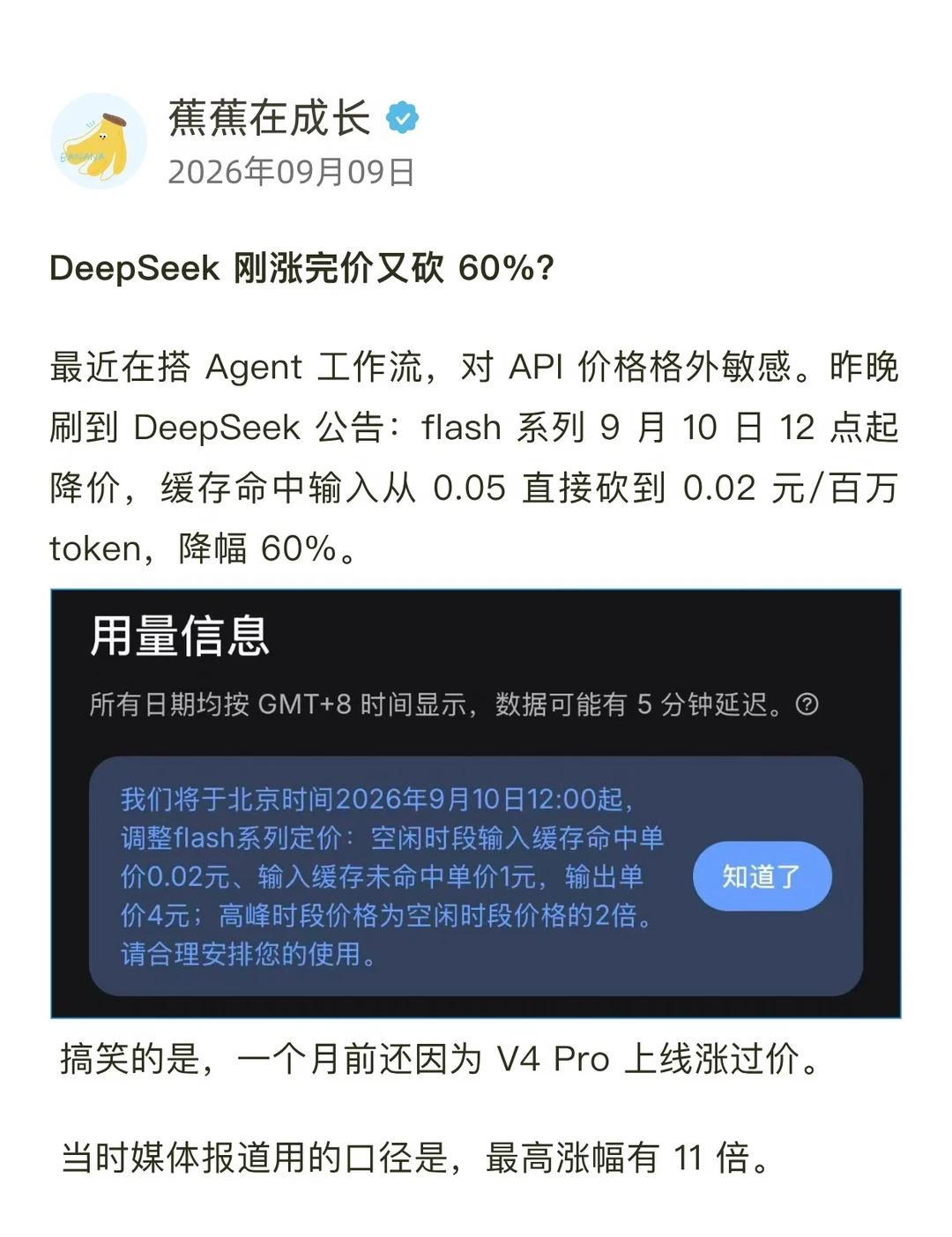 DeepSeek 刚涨完价又砍 60%？今天开始降价
最近在搭 Agent 工作