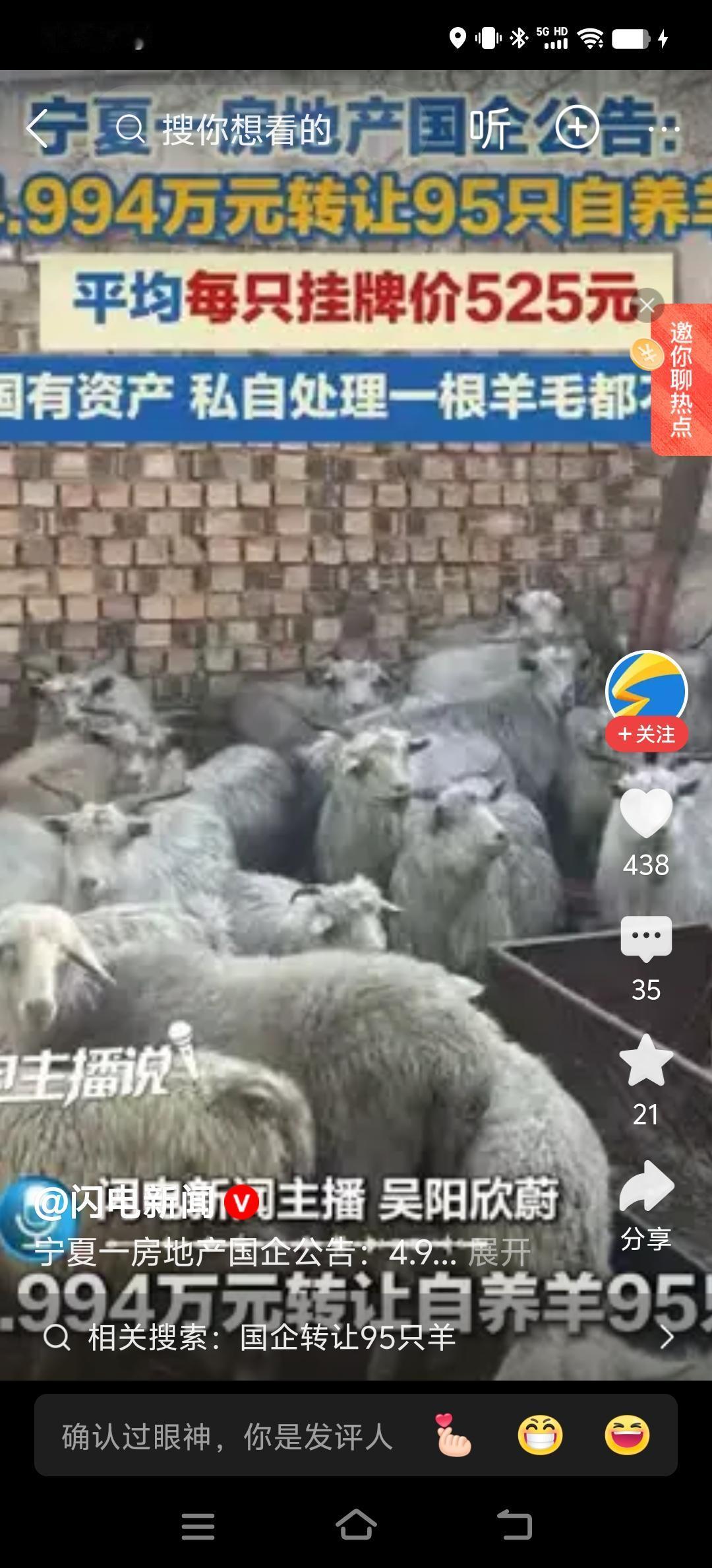 国有的羊，一根毛都是国有的
国有羊这个新闻，今天看了比较感动。
宁夏科技资源与产