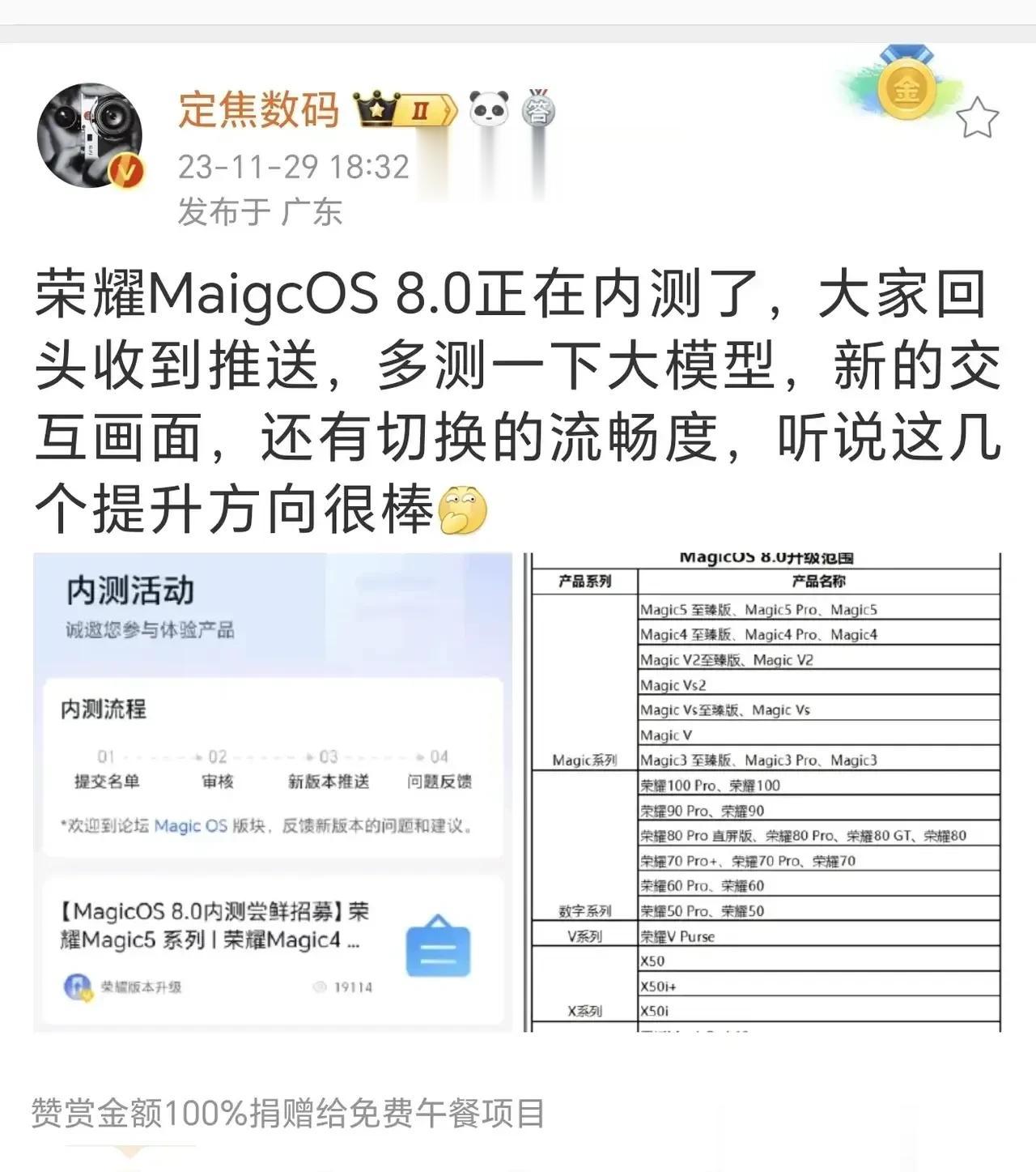 官方除了开启magic8.0内测外，其他细节并没有公布，包括华为相关服务是否分离