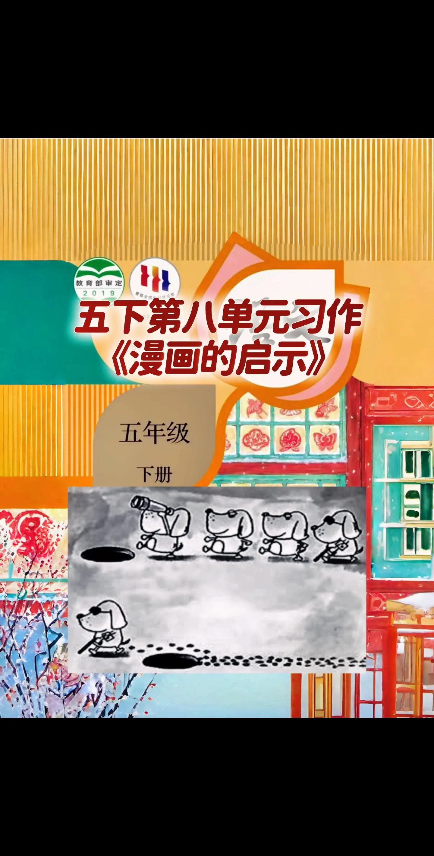宝妈们，五年级下册第八单元习作《漫画的启示》，同步优秀作文给孩子拿去练吧～～～
