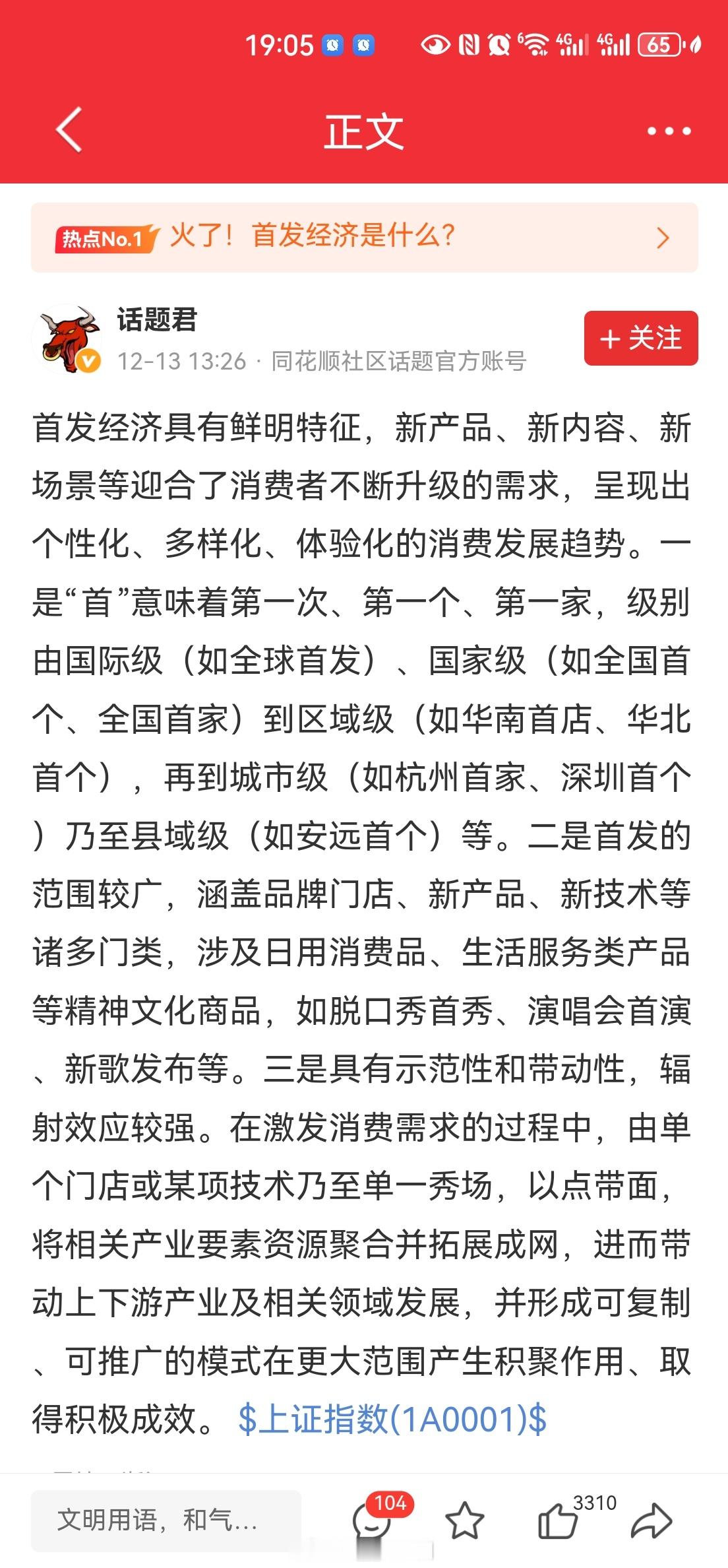 很多人问啥是首发经济，可以看下图[坏笑][思考] 