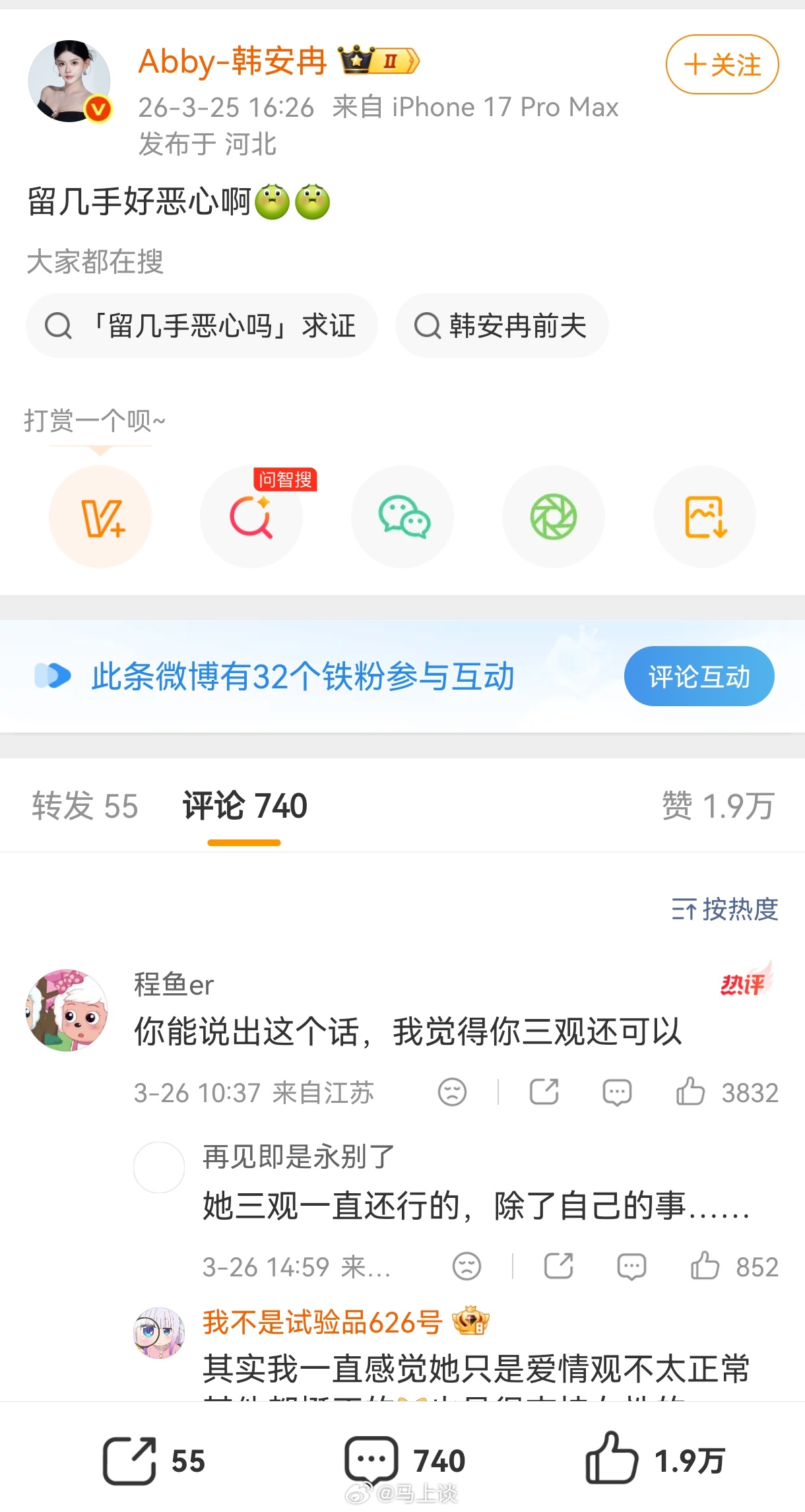韩安冉怒斥留几手好恶心…阴阳张雪峰去世这一波，越来越多的艺人都出来抨击他了，留几