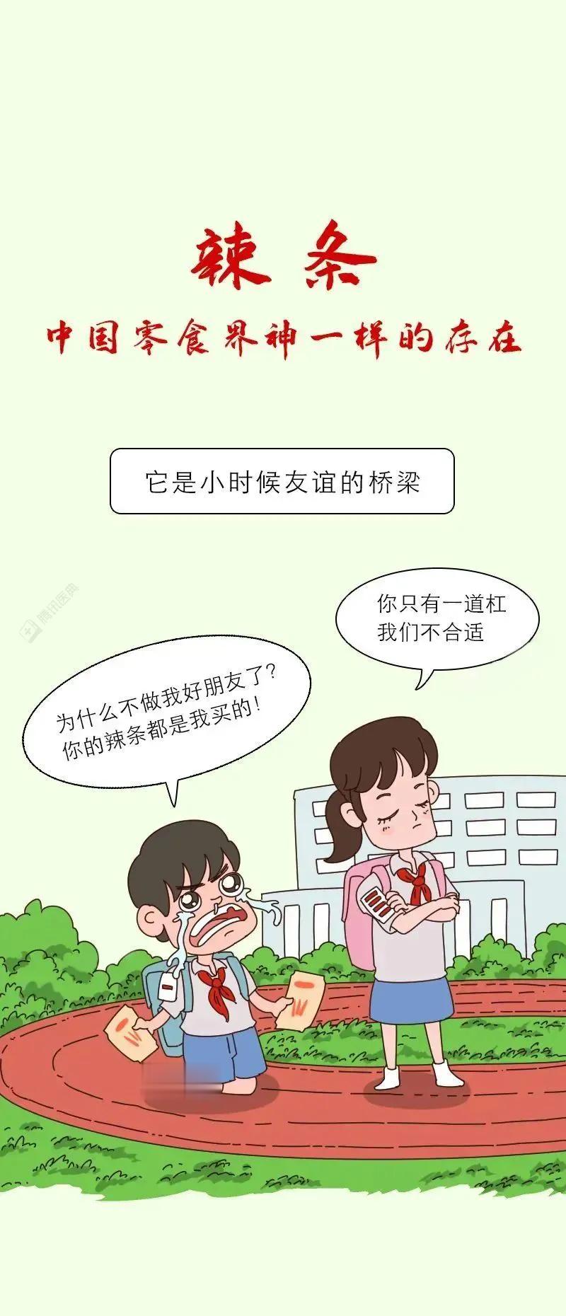 辣条脏不脏？看完加工过程，我晚饭省了（来自：腾讯医典） ​​​