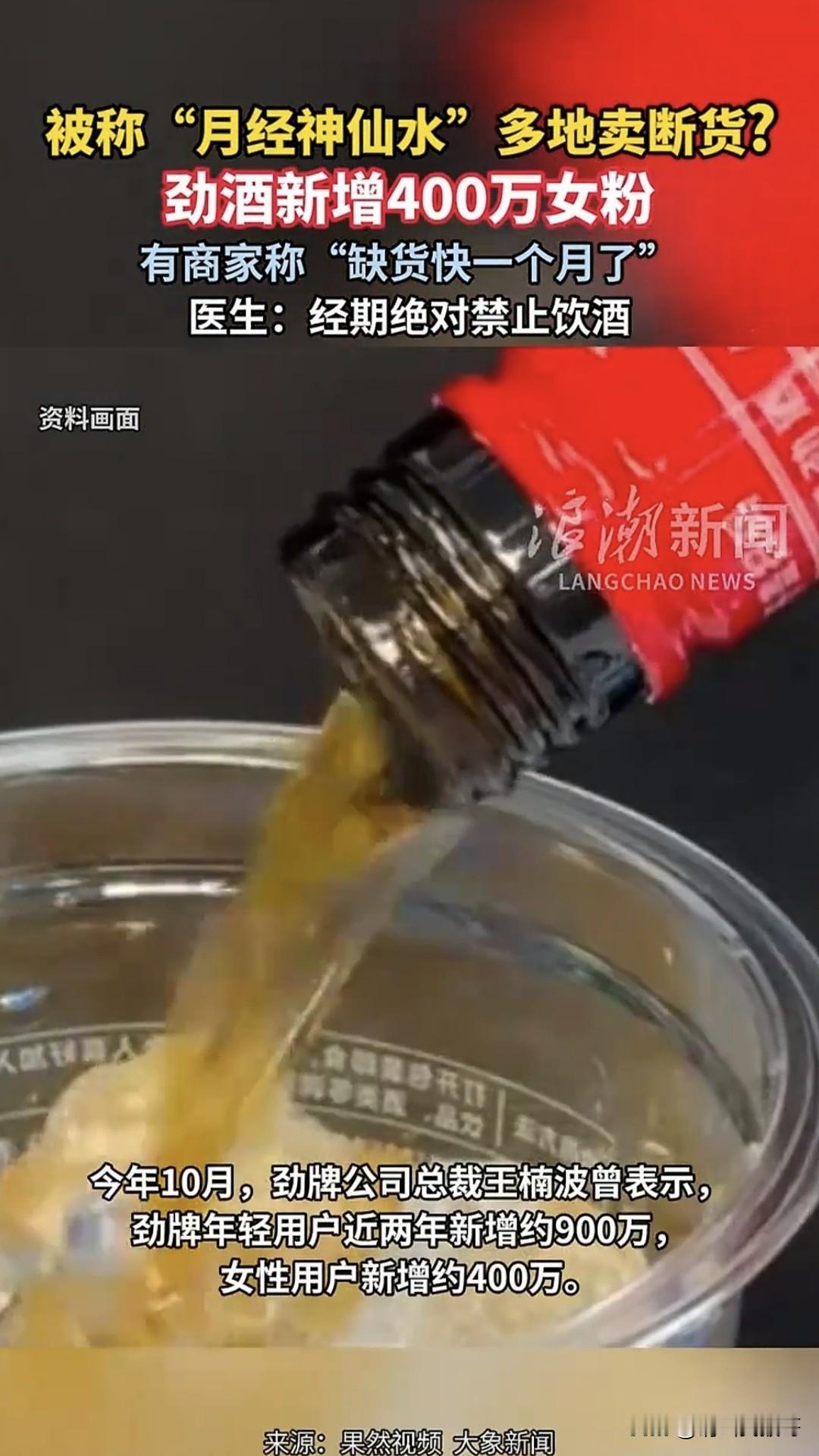 今天逛街附近的便利店，问了一下老板，没听说这个小劲酒销量有什么明显的增长啊。以前