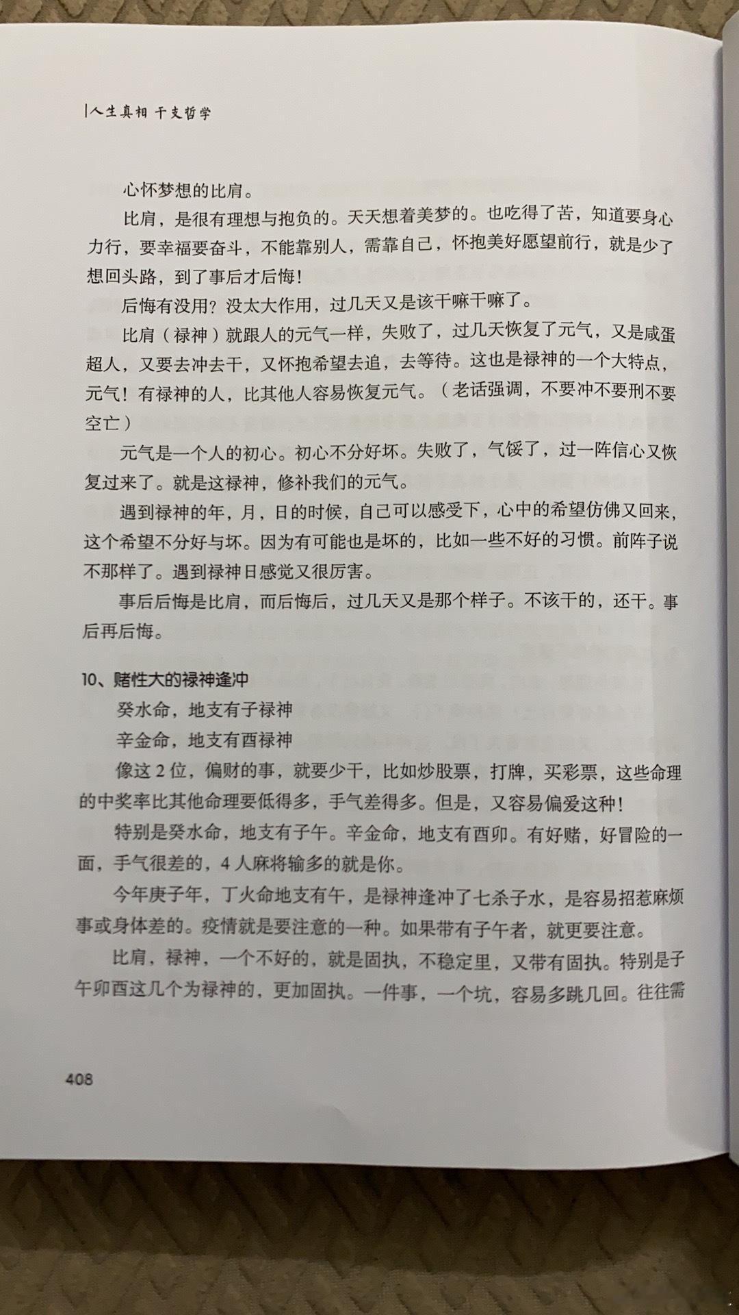 慧剑先生[超话]  慧剑先生  人生真相——干支哲学  禄神逢冲，很勇很敢赌！甲