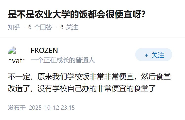 是不是农业大学的饭都会很便宜呀？
