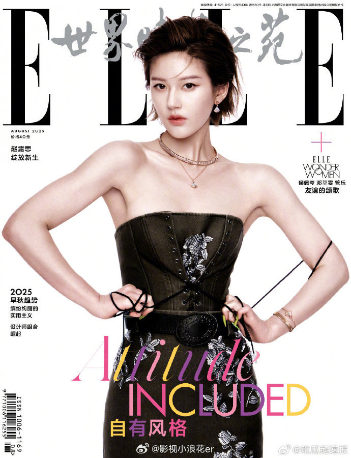 赵露思是祝福亦是展望 首次拍摄 ELLE 封面，是一份珍贵的祝福，更是对未来的美