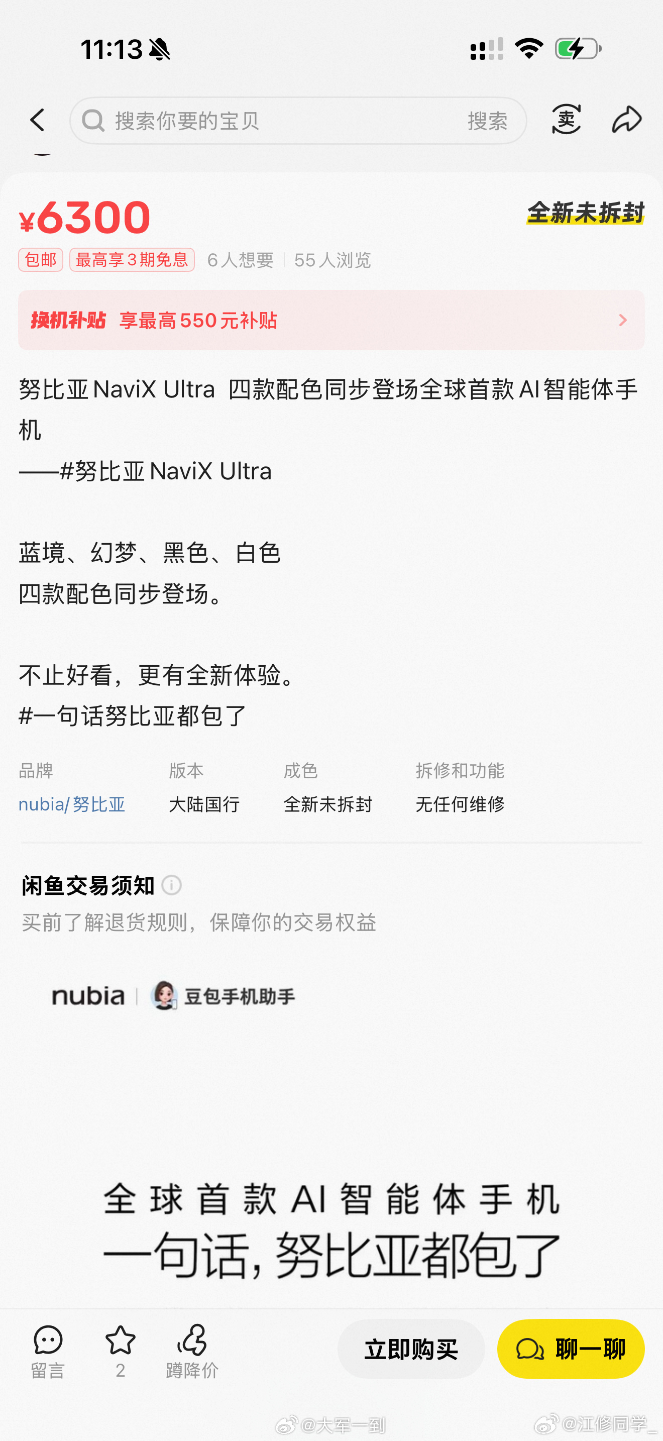 黄牛：这把得干票大的！👿豆包AI手机备货20万台