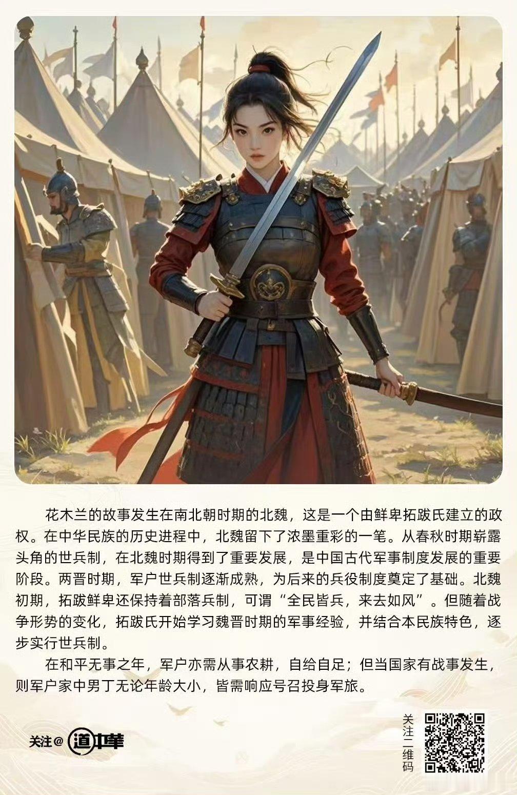 花木兰的故事发生在南北朝时期的北魏，这是一个由鲜卑拓跋氏建立的政权。在中华民族的
