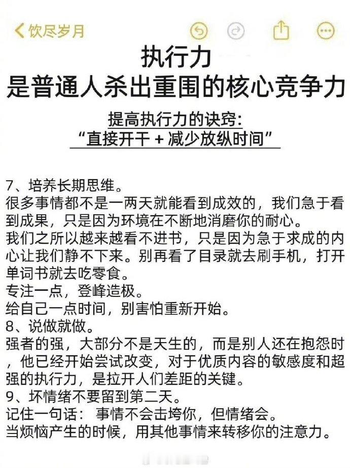 执行力才是普通人杀出重围的核心竞争力！ ​​​