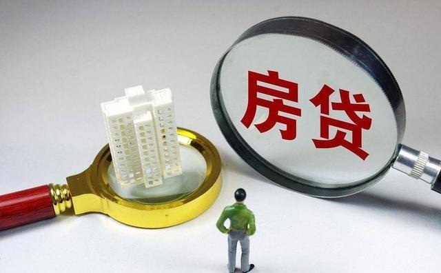 月供减负动真格了！存量房贷利率可协商，100万贷款月供直降635元！
一笔房贷，