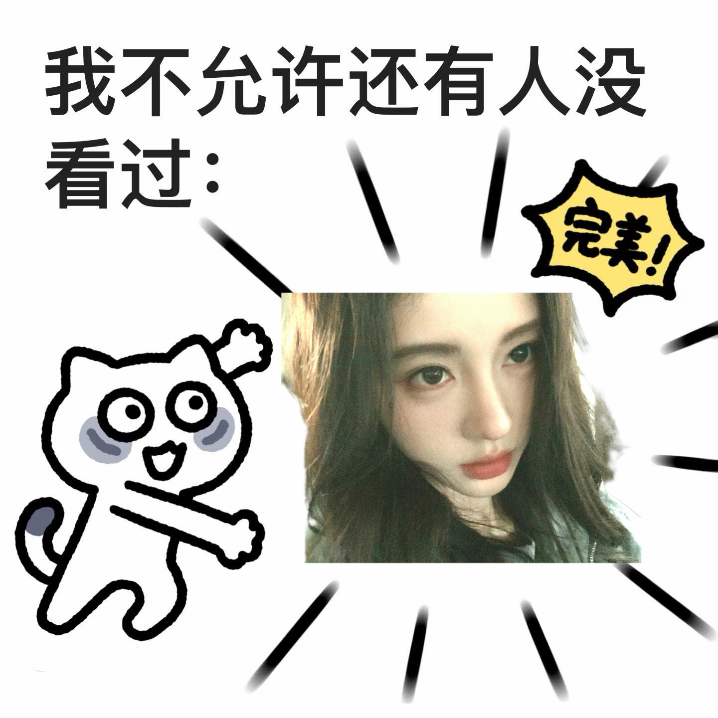 我每天看鞠婧祎就这样 