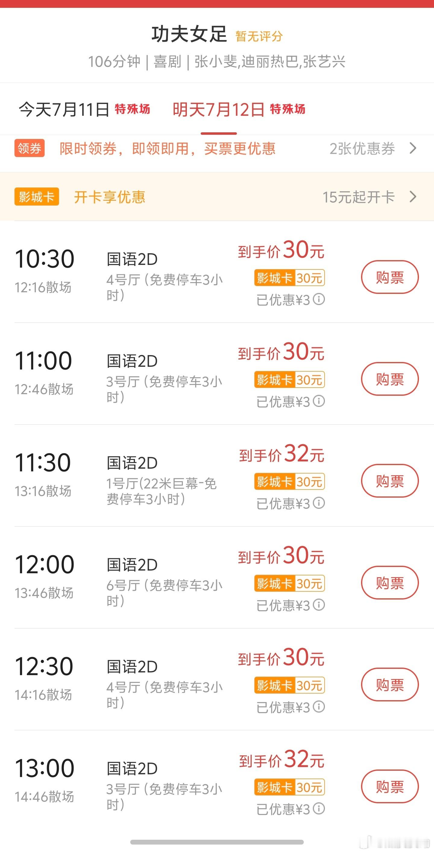 星爷的新电影上线了，我附近的电影院从早上10.30到晚上10.30，一共排了25