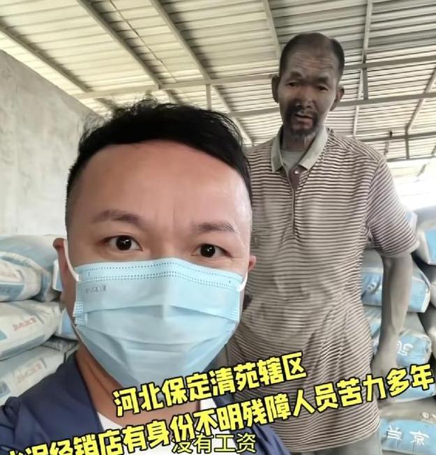 上官正义曝光！
河北保定，一个70多岁的残障老人，在水泥经销商手下干了整整二十年