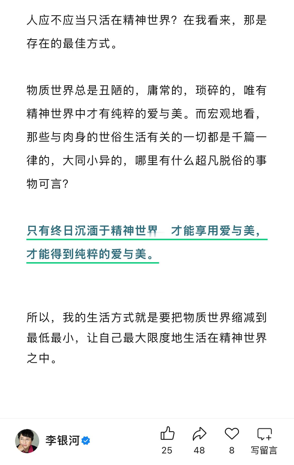 不能做爱的话，爱与美还有存在必要么？脱离了肉身和欲望，那还谈什么美。 