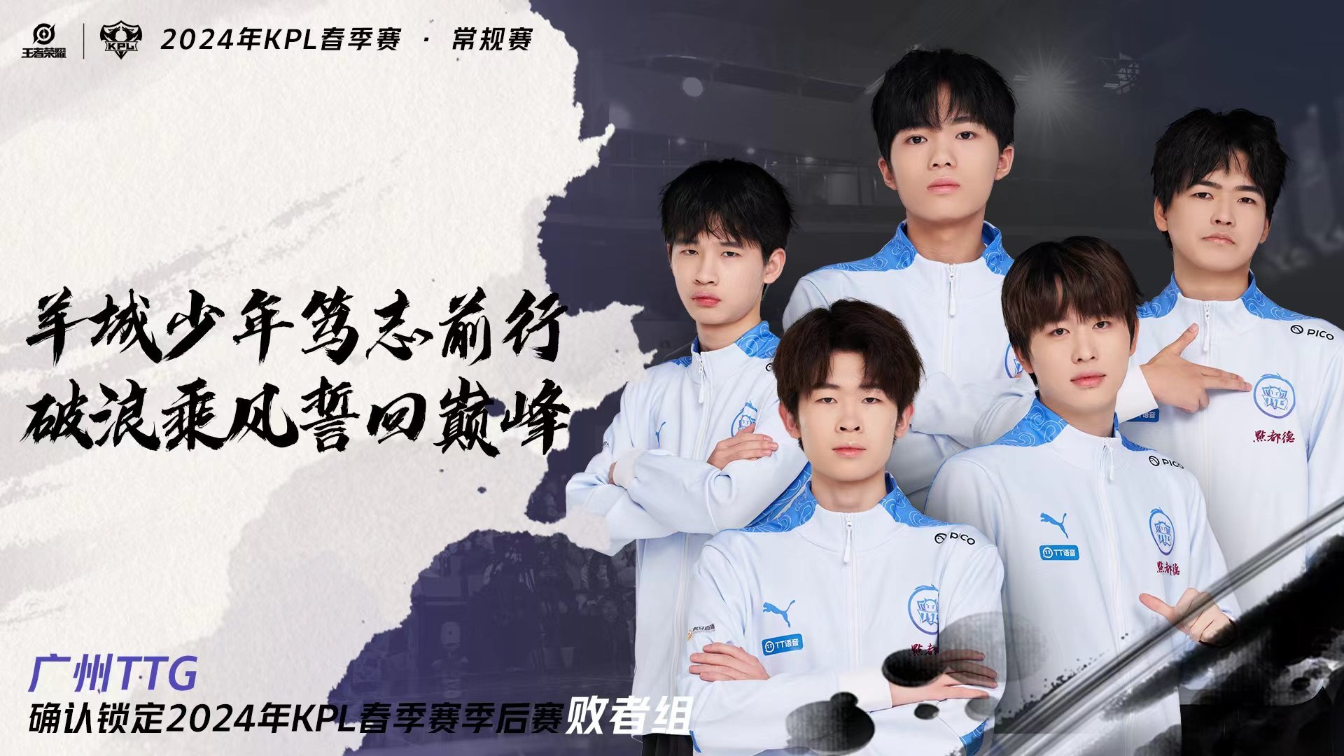[春游家族][春游家族]恭喜TTG 3：2 战胜武汉eStar，今天小白熊变成大