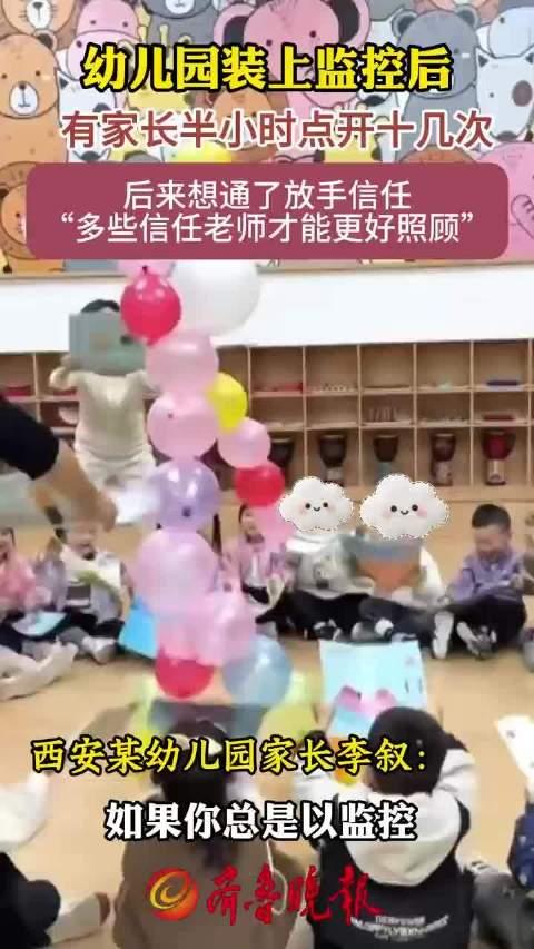 幼儿园监控变“直播”，家长越看越焦虑，老师不敢皱眉！ 现在不少幼儿园开放实时监控