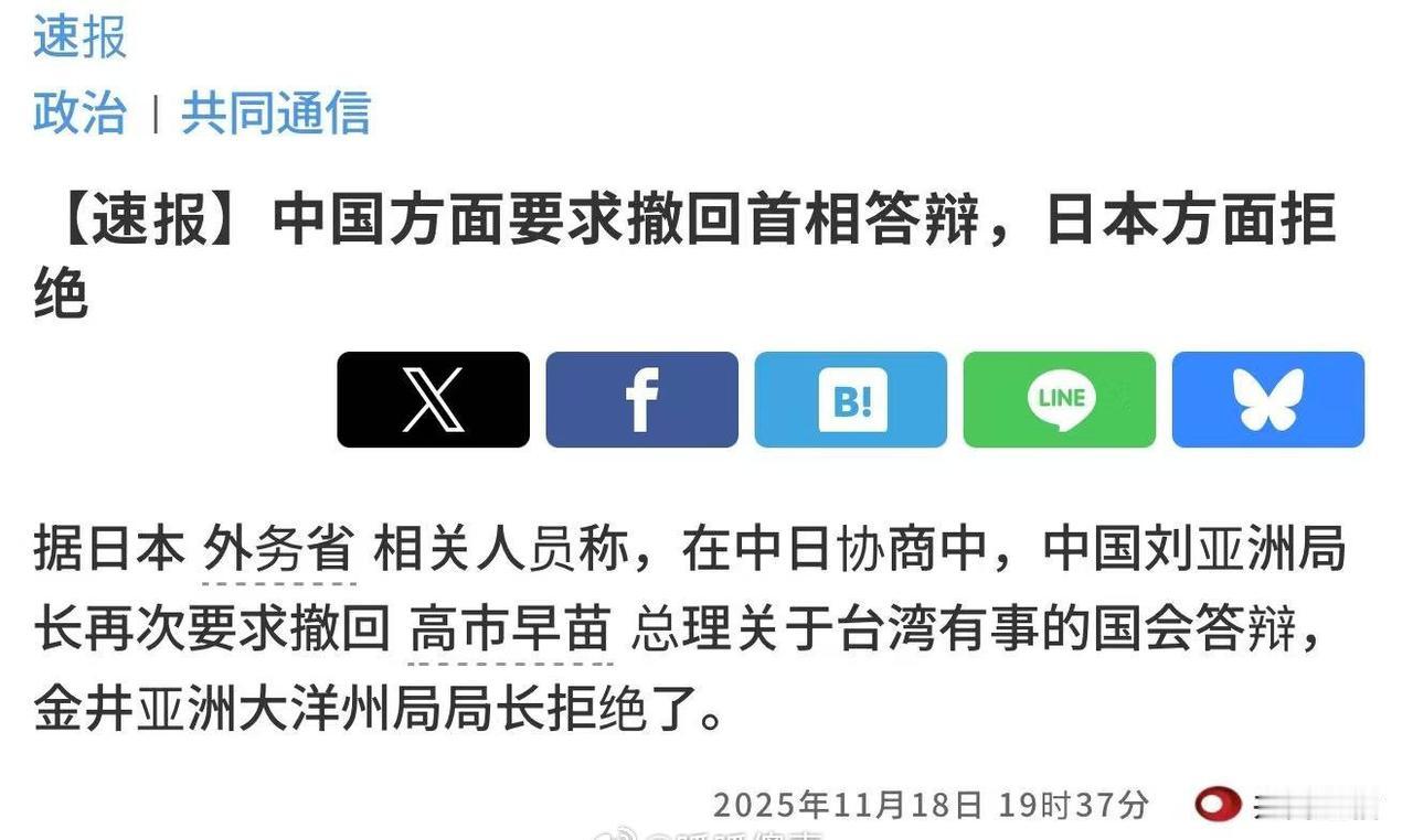 日本再次拒绝撤回高市言论 ​​​