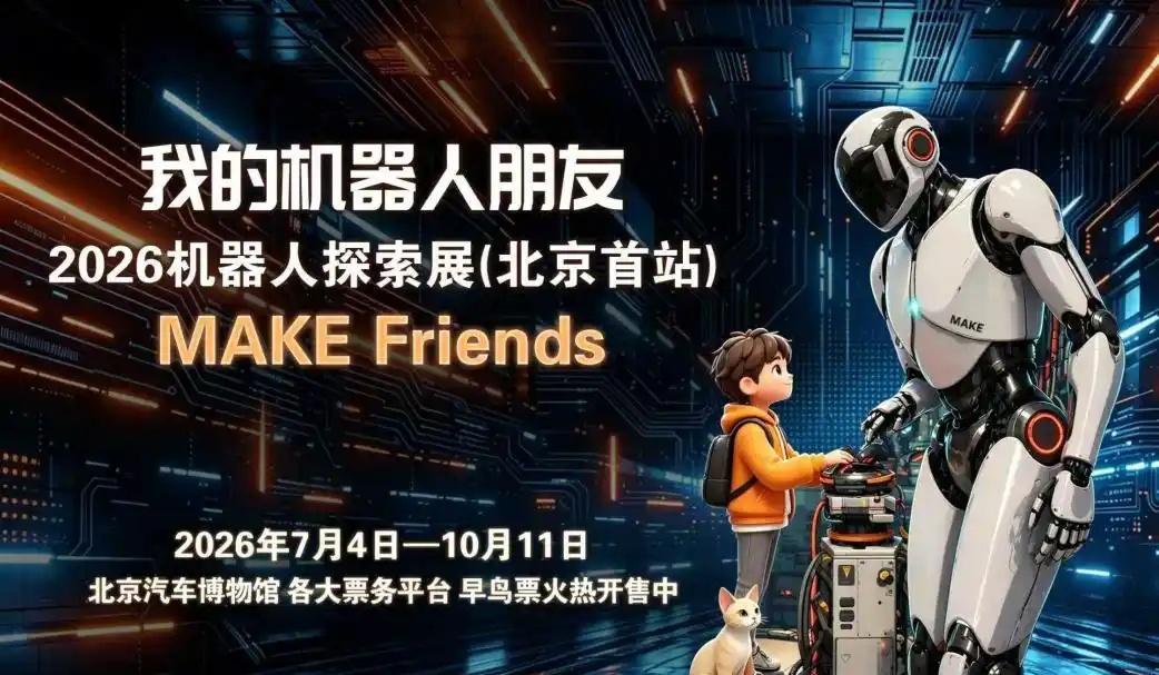【北京首个机器人科普展来了 8台人形机器人零距离互动，能跑马拉松能打乒乓球】近日