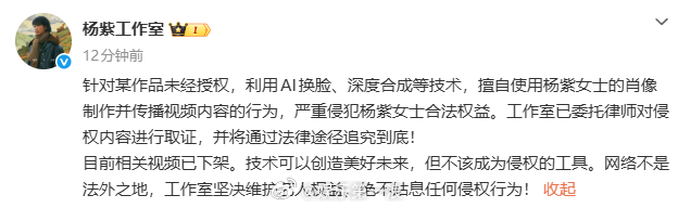 杨紫工作室抵制AI换脸杨紫方已取证 近日，曝AI短剧使用杨紫的脸引热议。对此，回