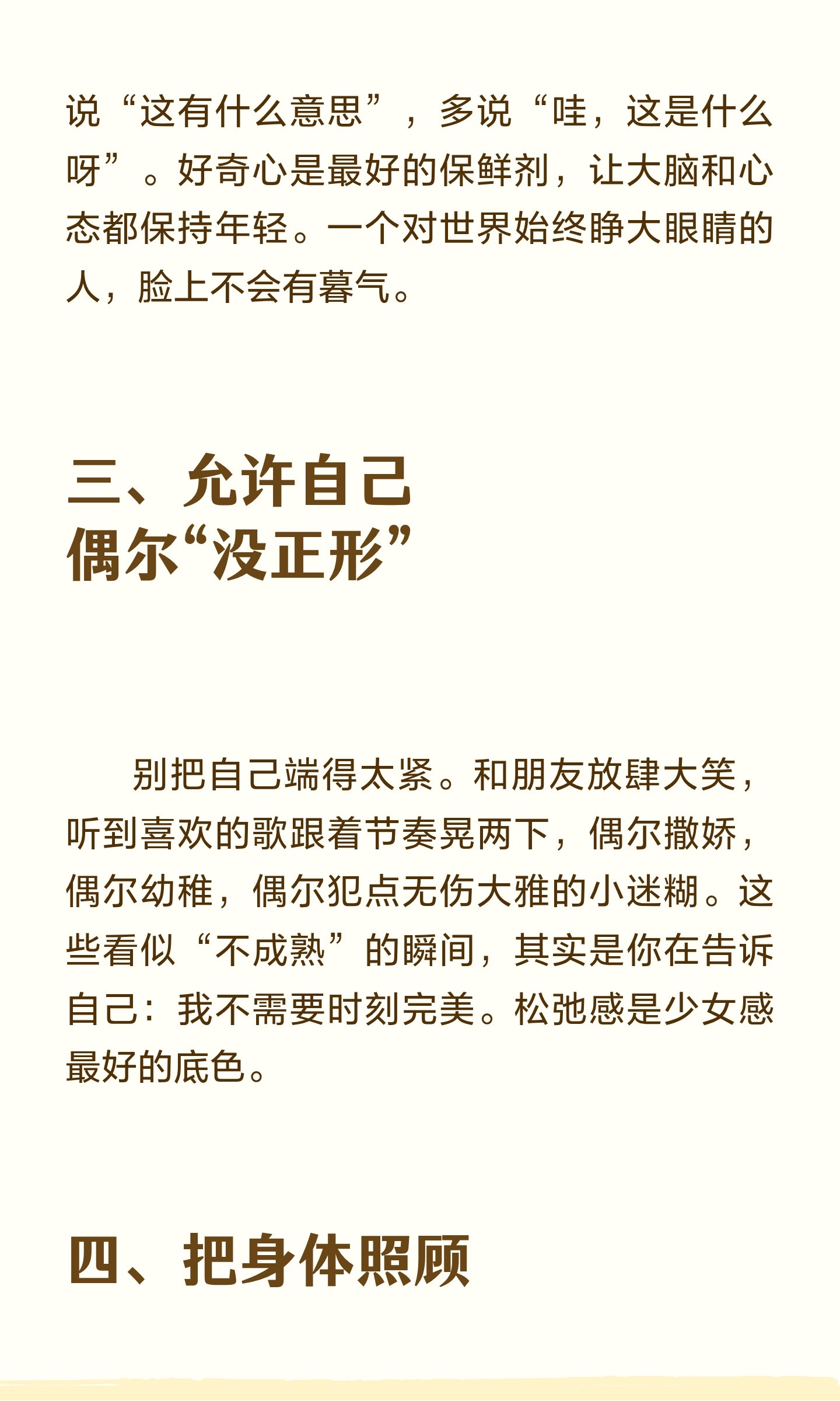 女生保持少女感的9个小方法 