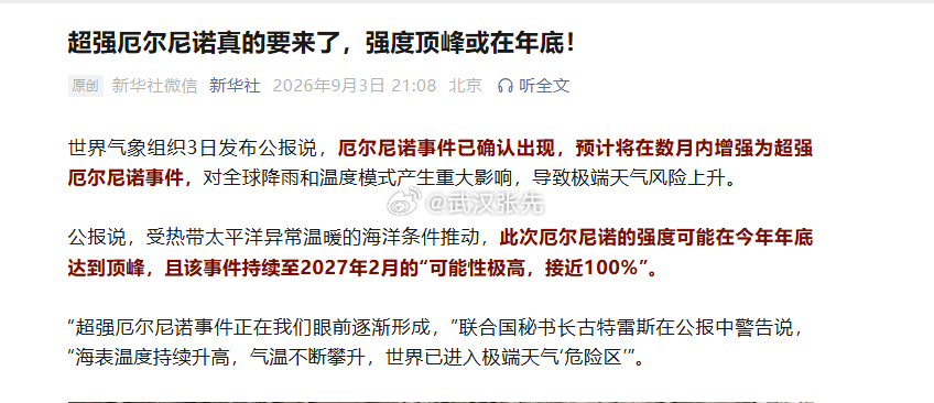 超强厄尔尼诺，你倒是来呀。期货 ​​​