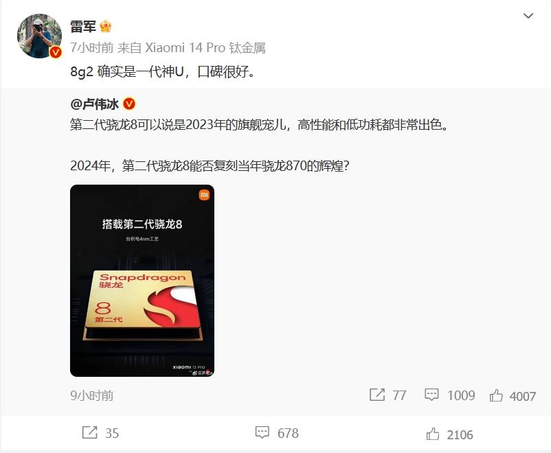 卢伟冰和雷军都说第二代骁龙8很好，是一代神U，旗舰宠儿。看来Redmi K70标