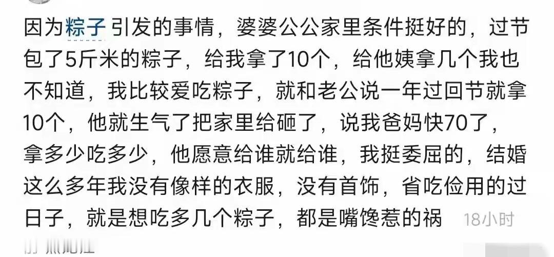 都是嘴馋惹的祸？大过节的，因为几个粽子，黑龙江一女子的家庭闹得岌岌可危！
 
事