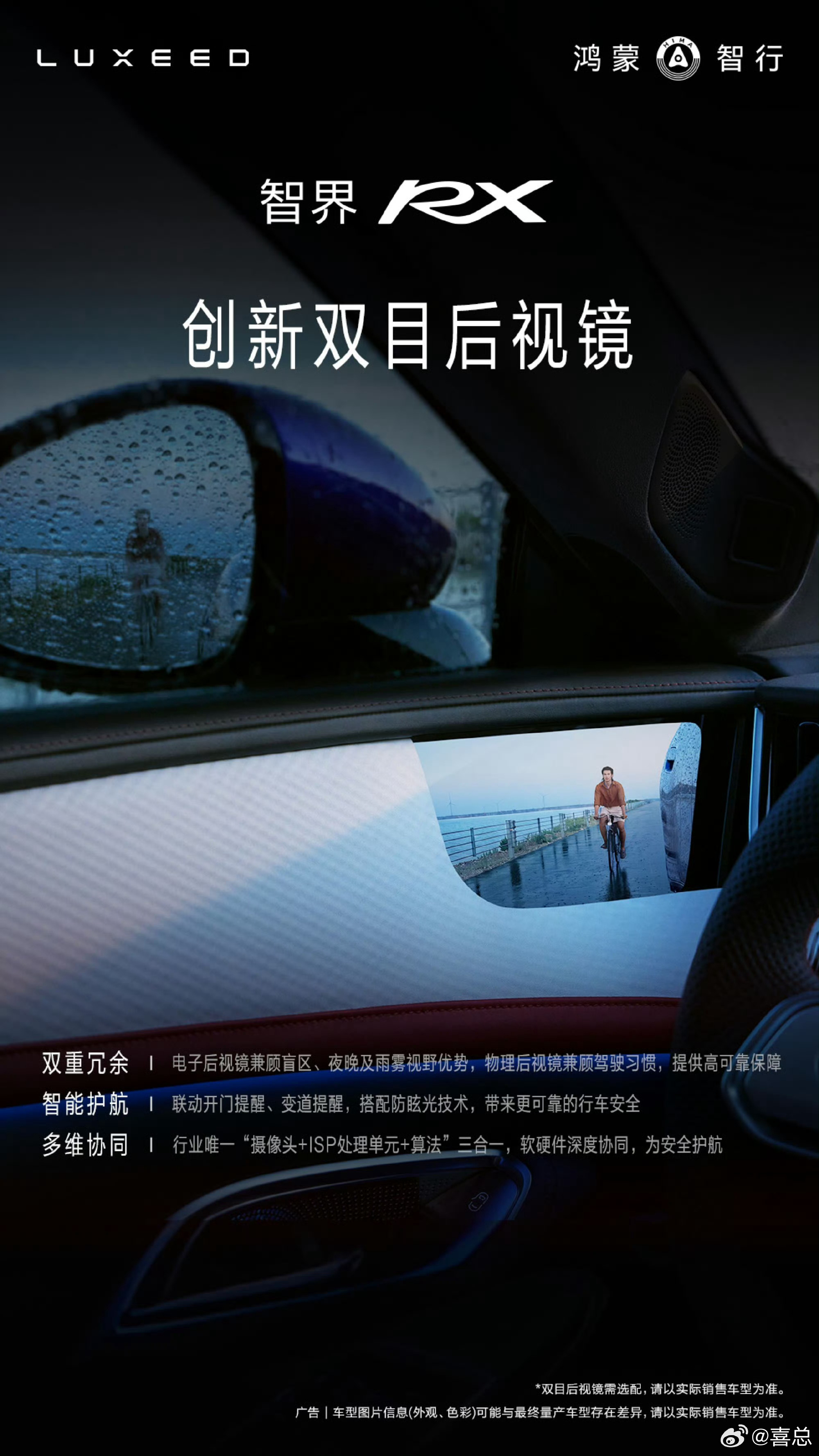 智界RX搭载尊界同款双目后视镜开车途中对于周边状况的识别更加充分，智界RX配备双