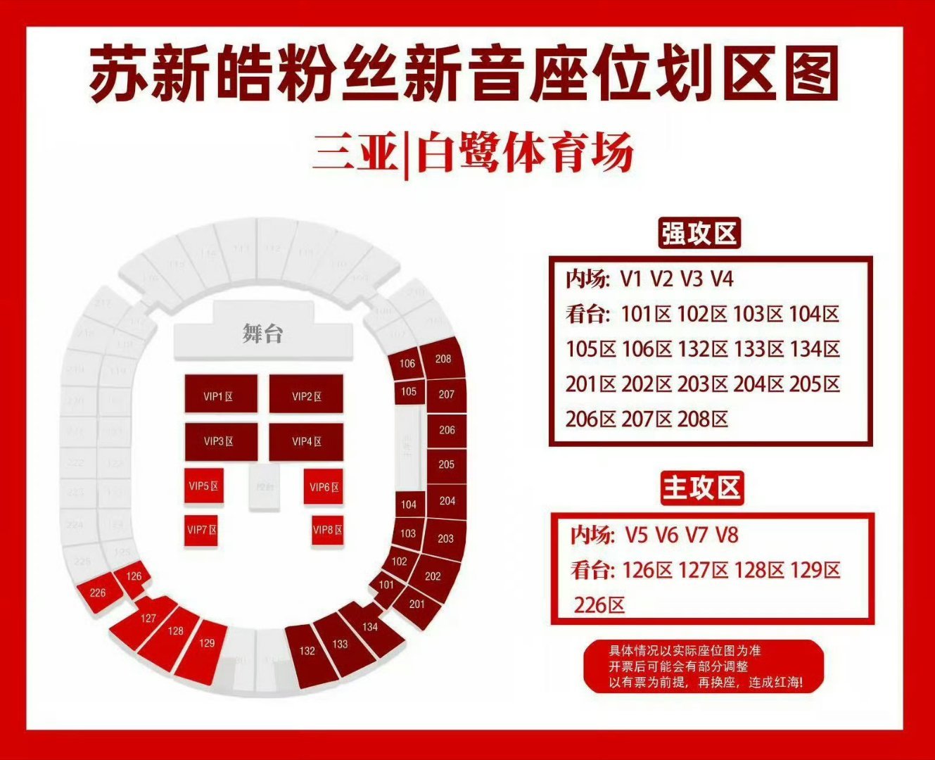TF家族新音官宣网传新音歌单 又到了展现苏新皓大红海的时候啦！期待人气TOP实力