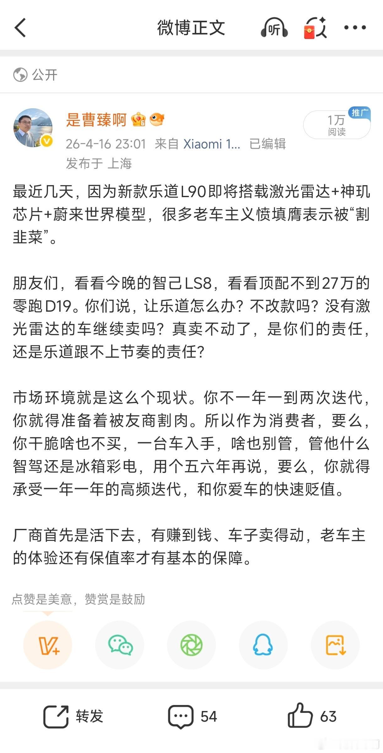 零跑水军代理公司可真牛逼！！！我昨晚发了一条微博，主要讲的是乐道L90。白天都很
