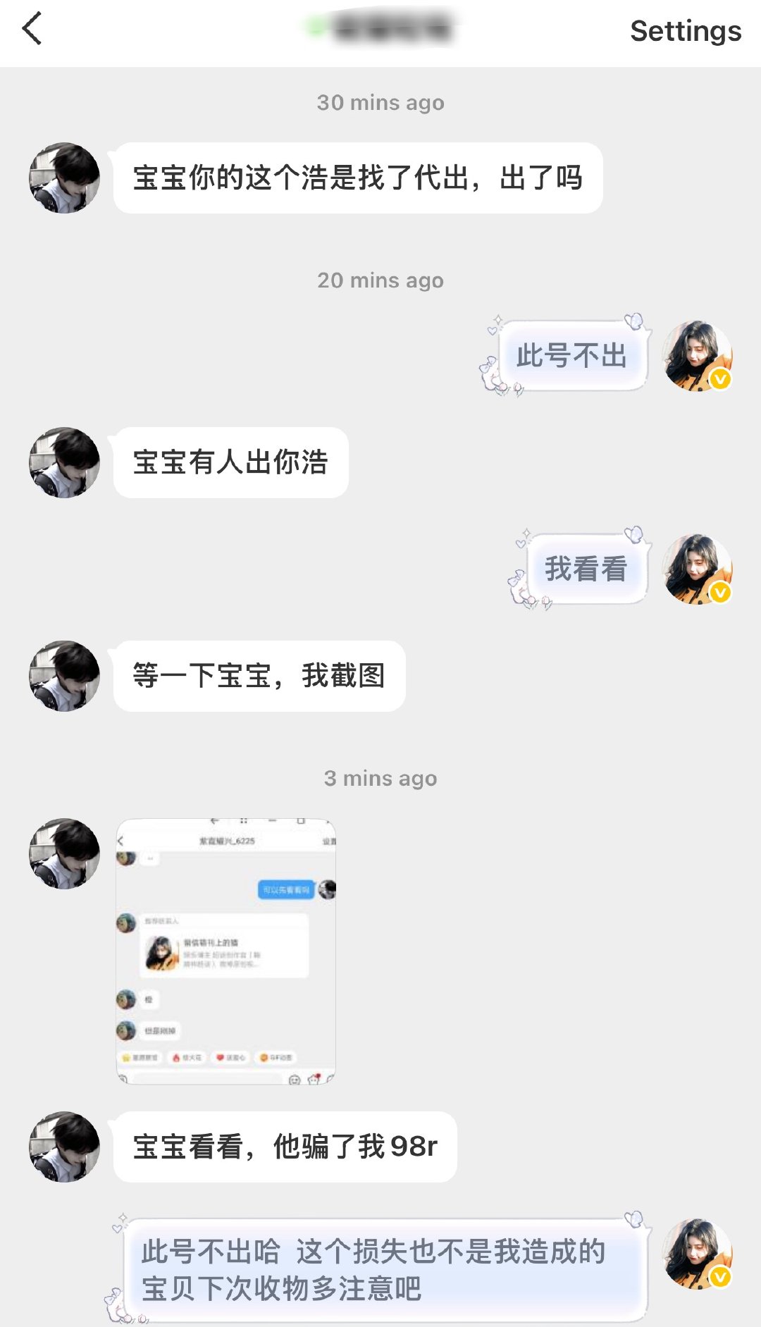 此号不会出  也不会找你们借钱👌🏻(很恐怖的是这个人知道我刚掉橙 ​​​