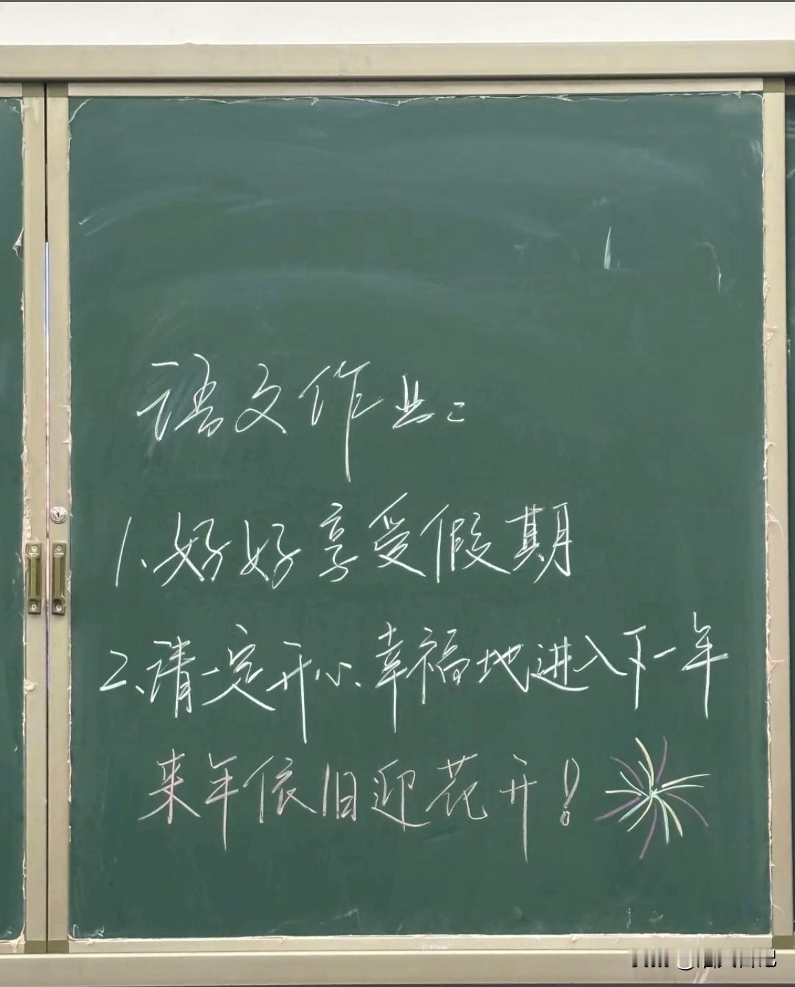 这个元旦节，孩子作业多吗？

如果你听说孩子的作业在学校已全部完成，你会不会打心