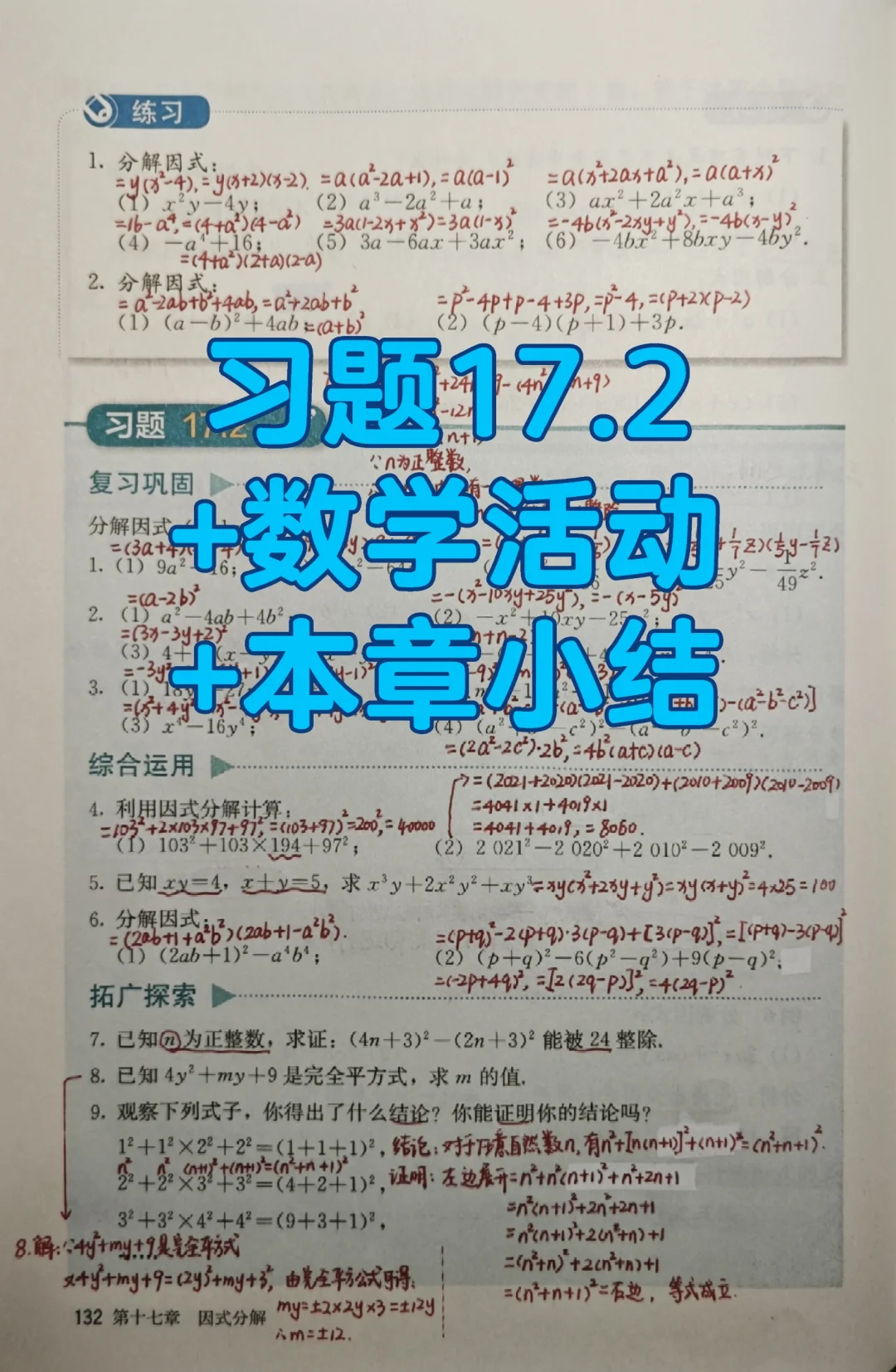 习题17.2+数学活动+本章小结