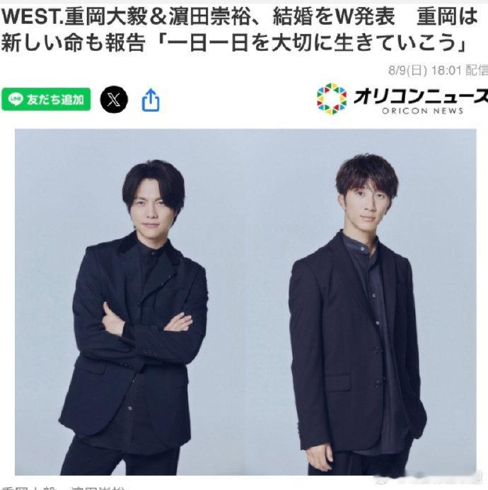 重冈大毅滨田崇裕分别宣布结婚 重冈大毅宣布结婚已当爸 震惊！WEST.两位成员同