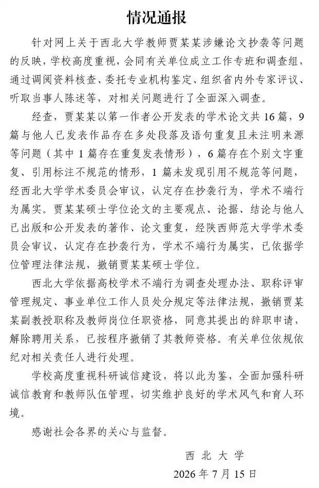 硕士学位被撤销，工作也丢了，贾浅浅终于拼爹失败！

贾浅浅这一次终于拼爹失败了，