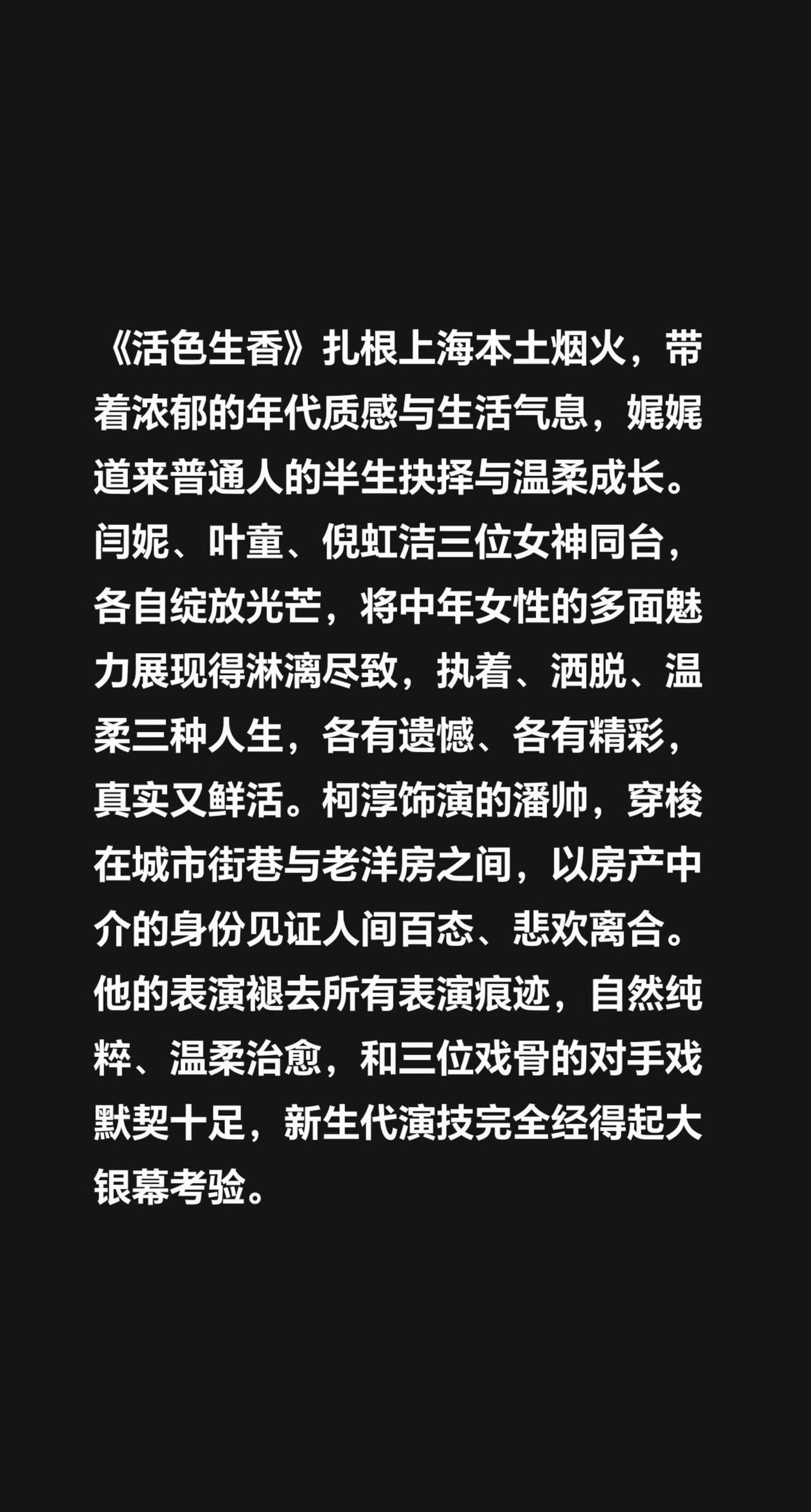 《活色生香》扎根上海本土烟火，带着浓郁的年代质感与生活气息，娓娓道来普通人的半生